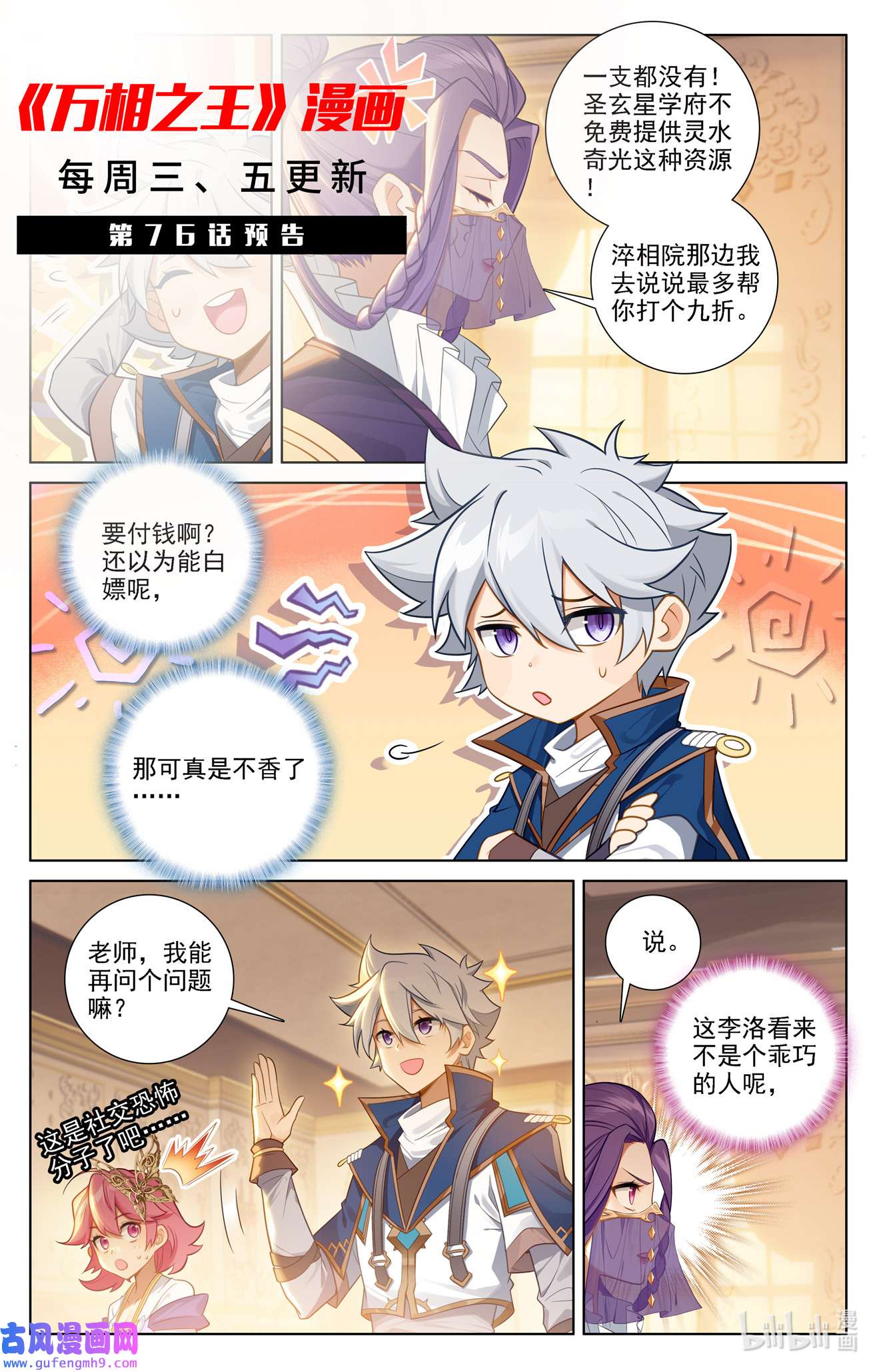 万相之王115 第75话： 真实世界