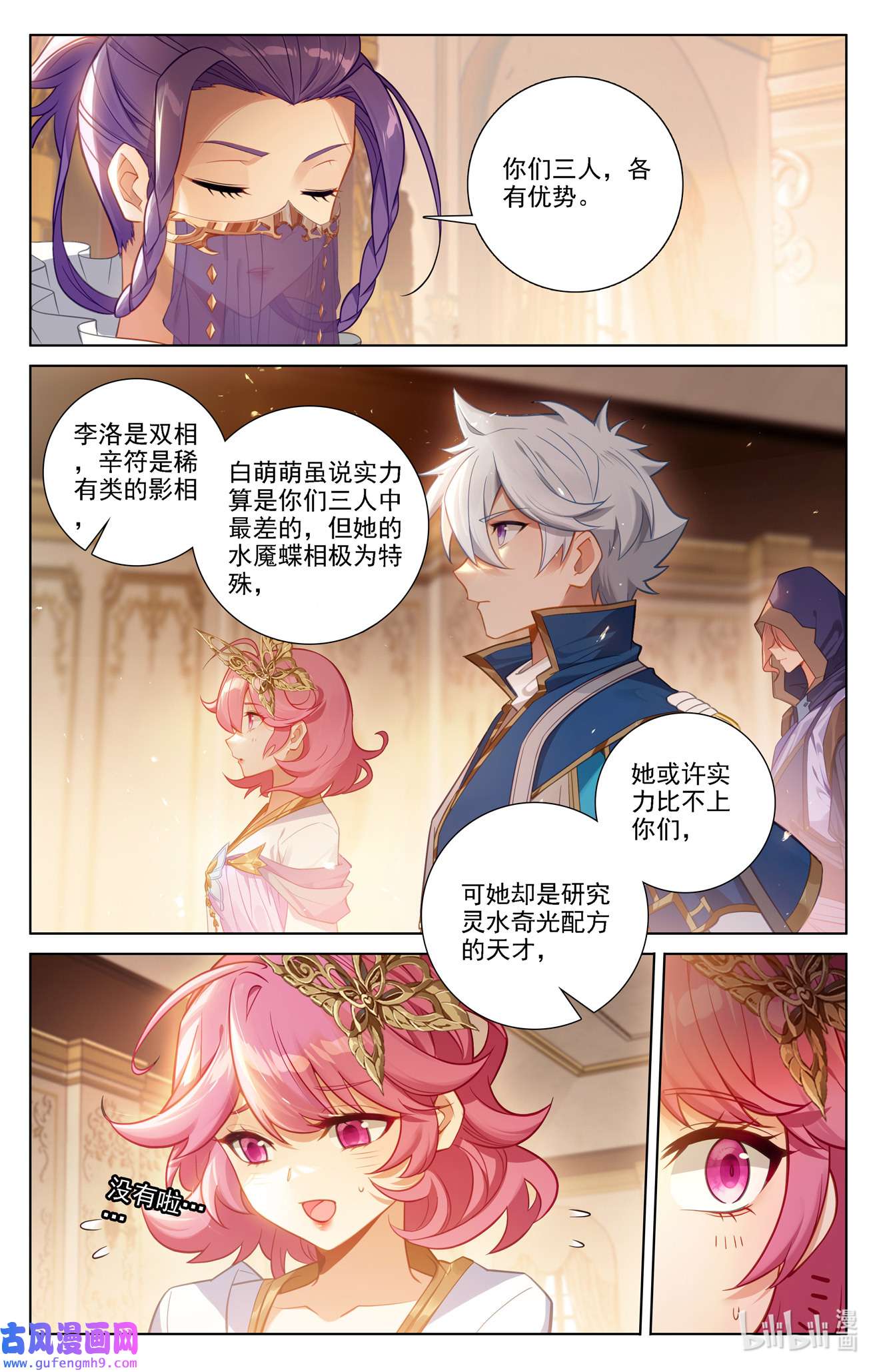 万相之王115 第75话： 真实世界