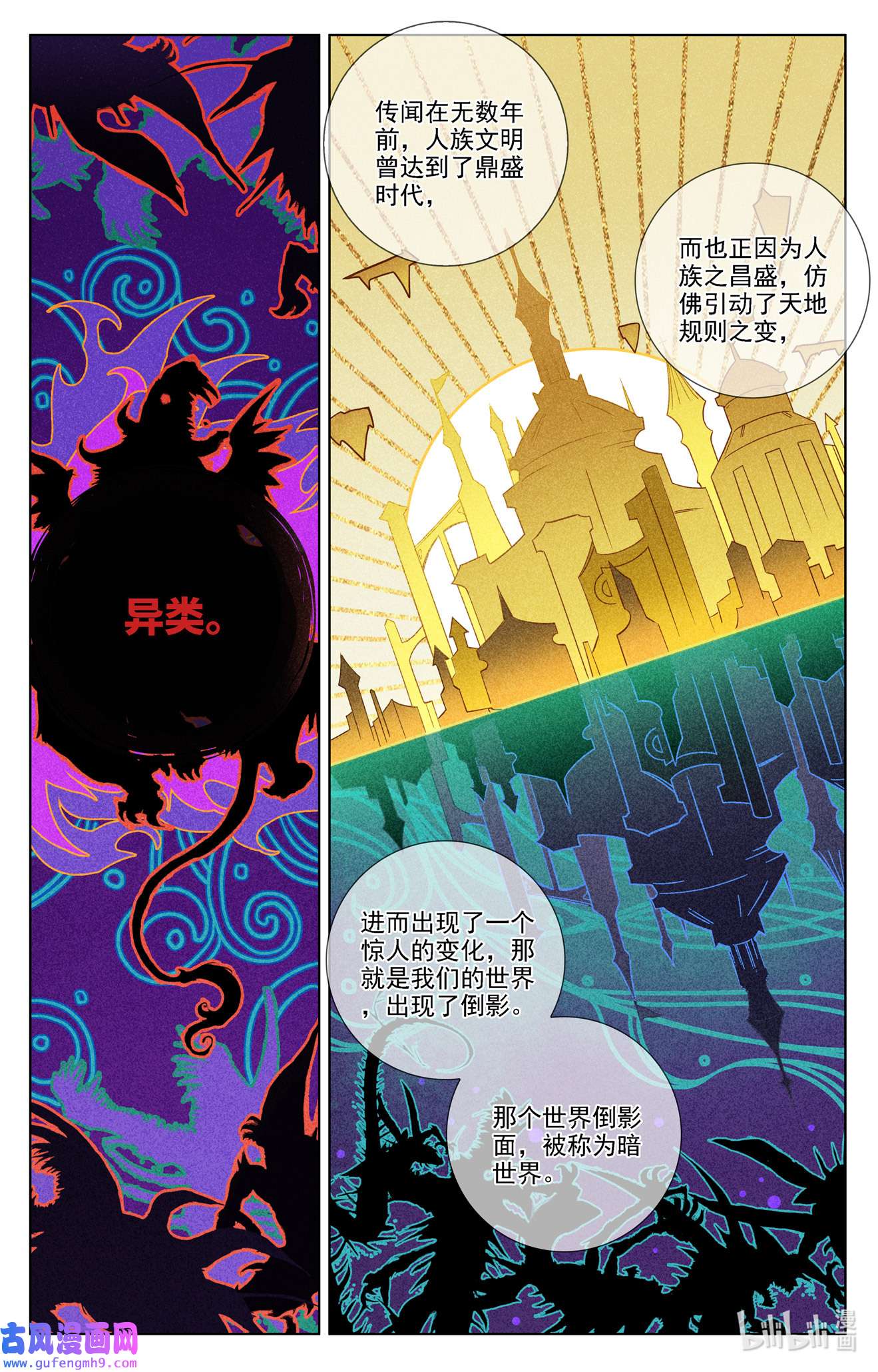 万相之王115 第75话： 真实世界