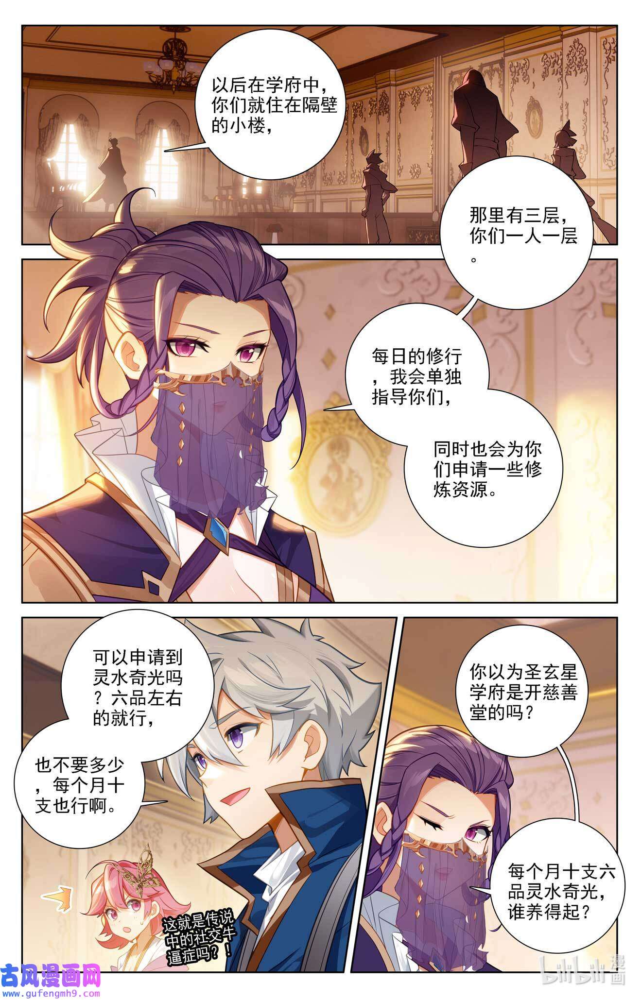 万相之王116 第76话：各个小队