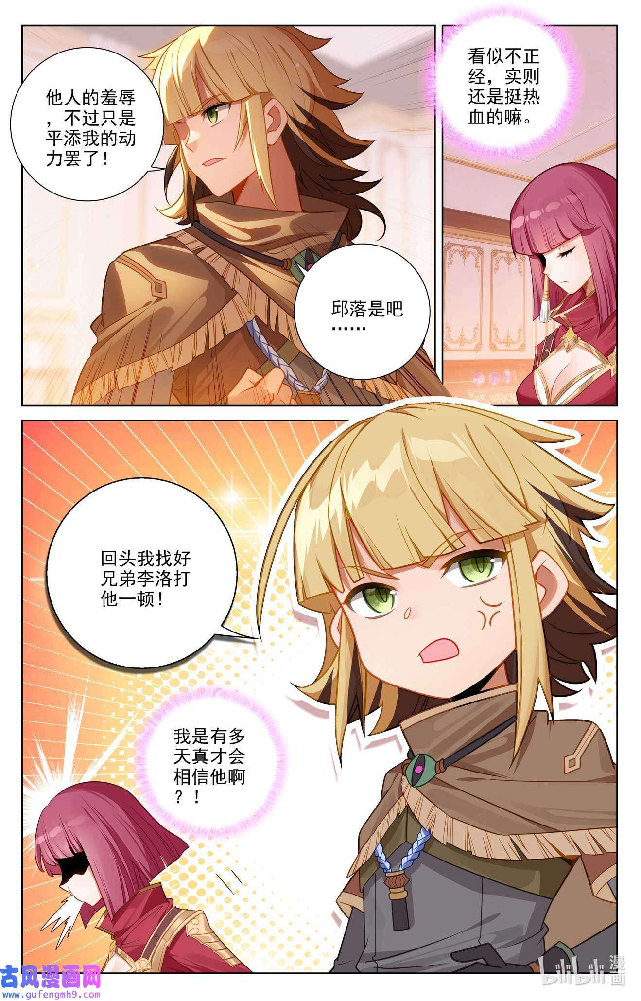 万相之王116 第76话：各个小队