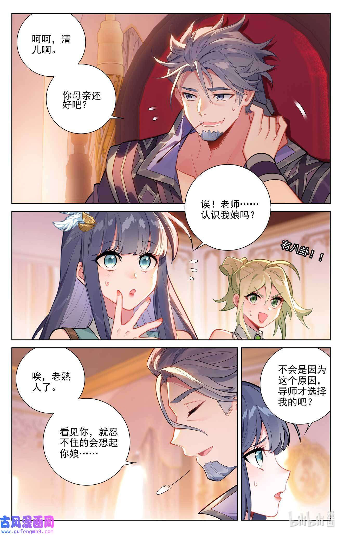 万相之王116 第76话：各个小队