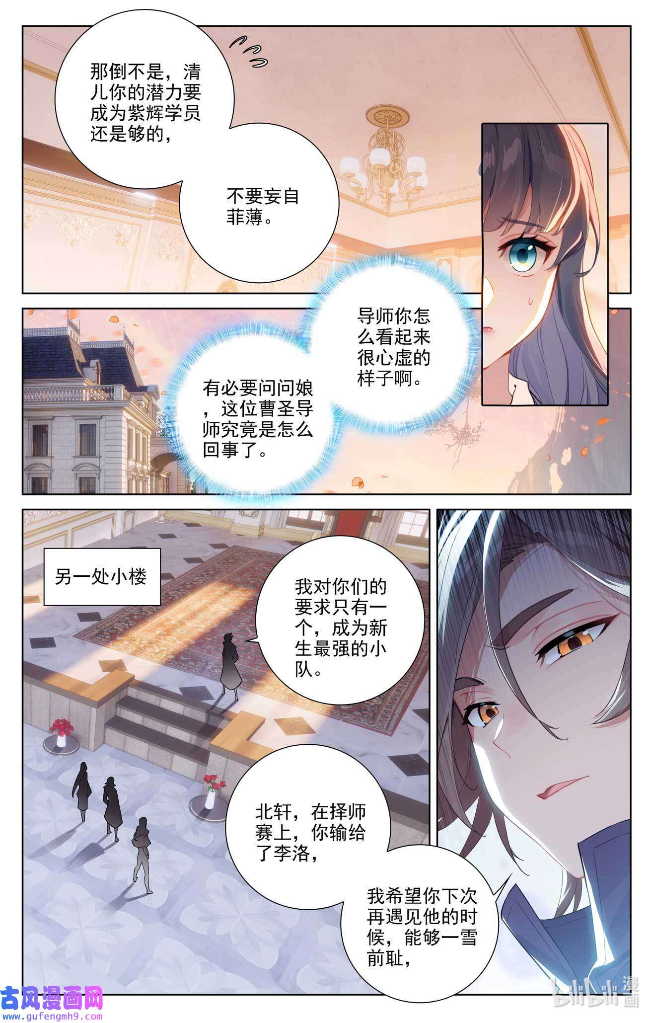 万相之王116 第76话：各个小队