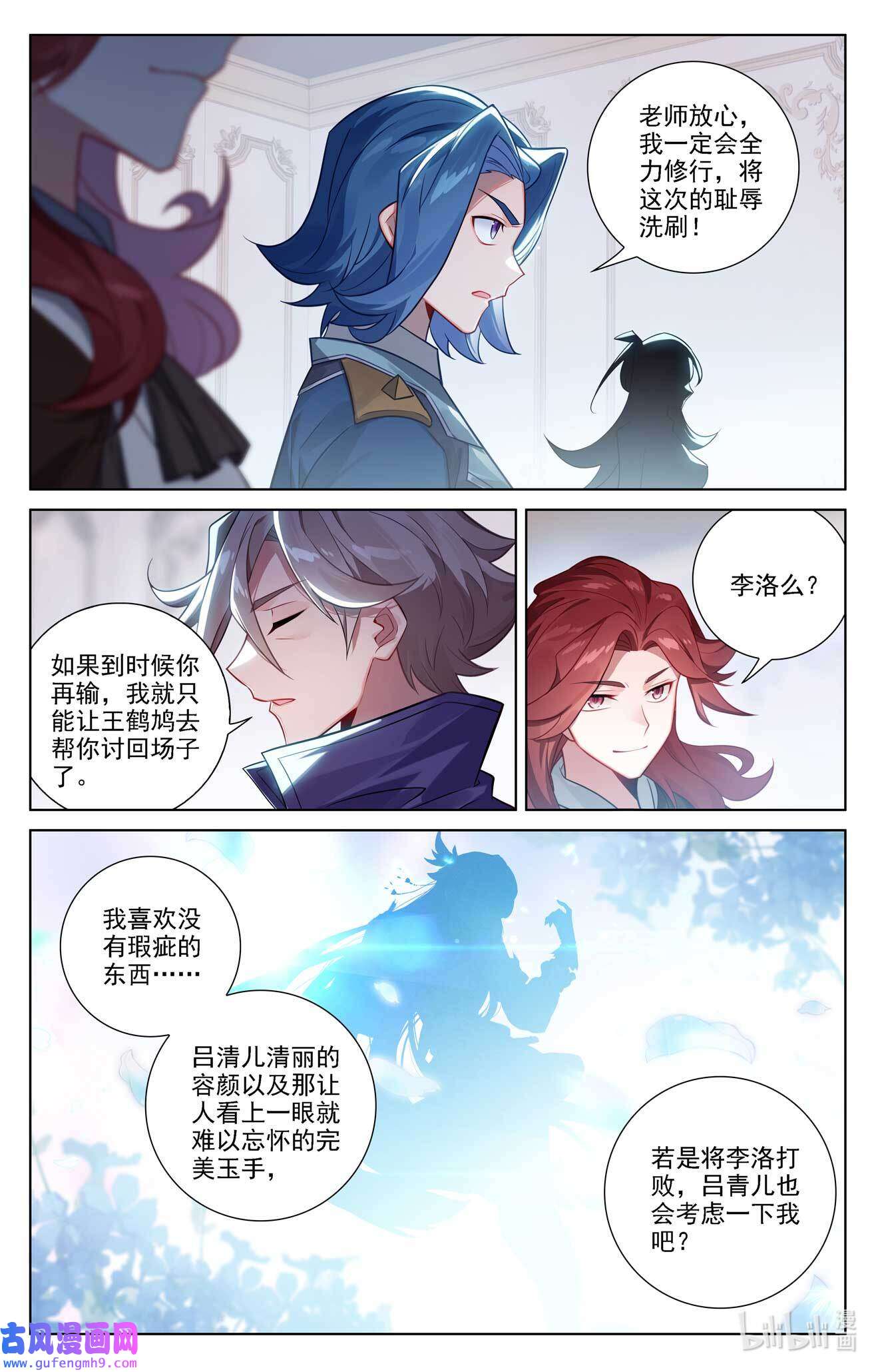万相之王116 第76话：各个小队