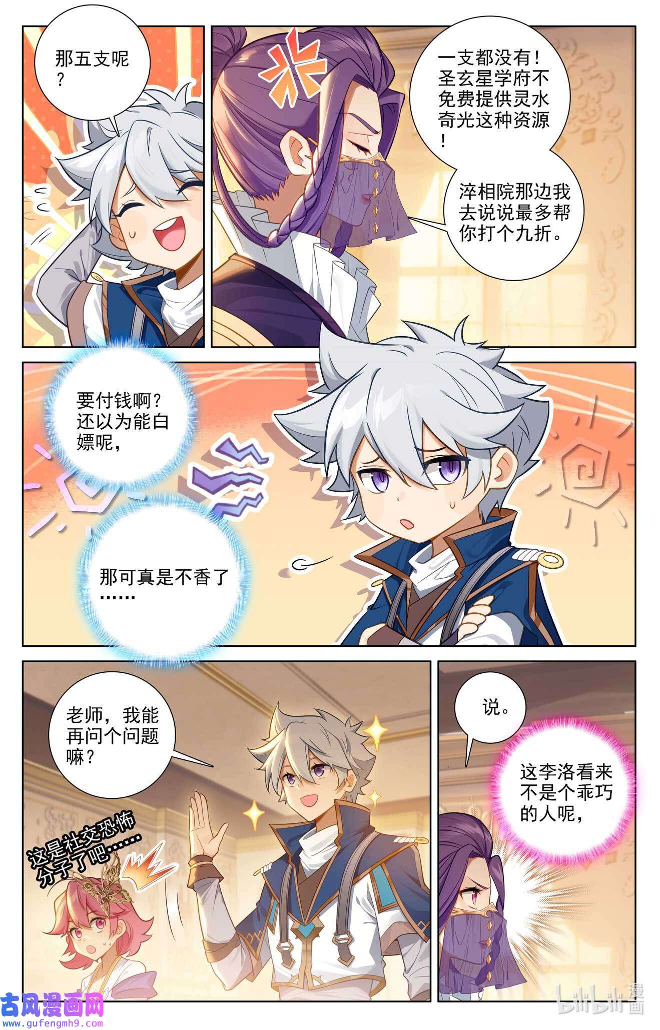 万相之王116 第76话：各个小队