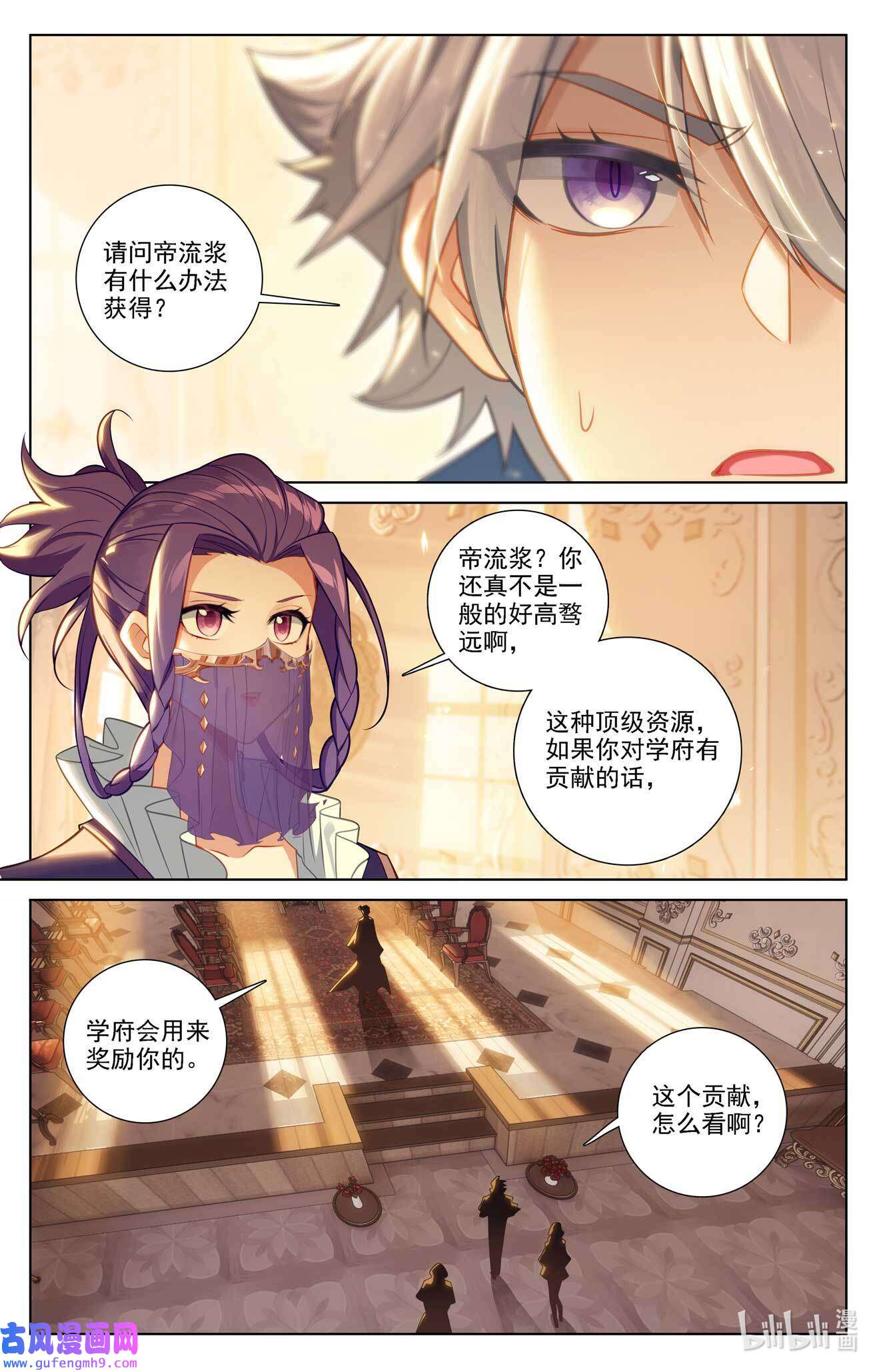 万相之王116 第76话：各个小队