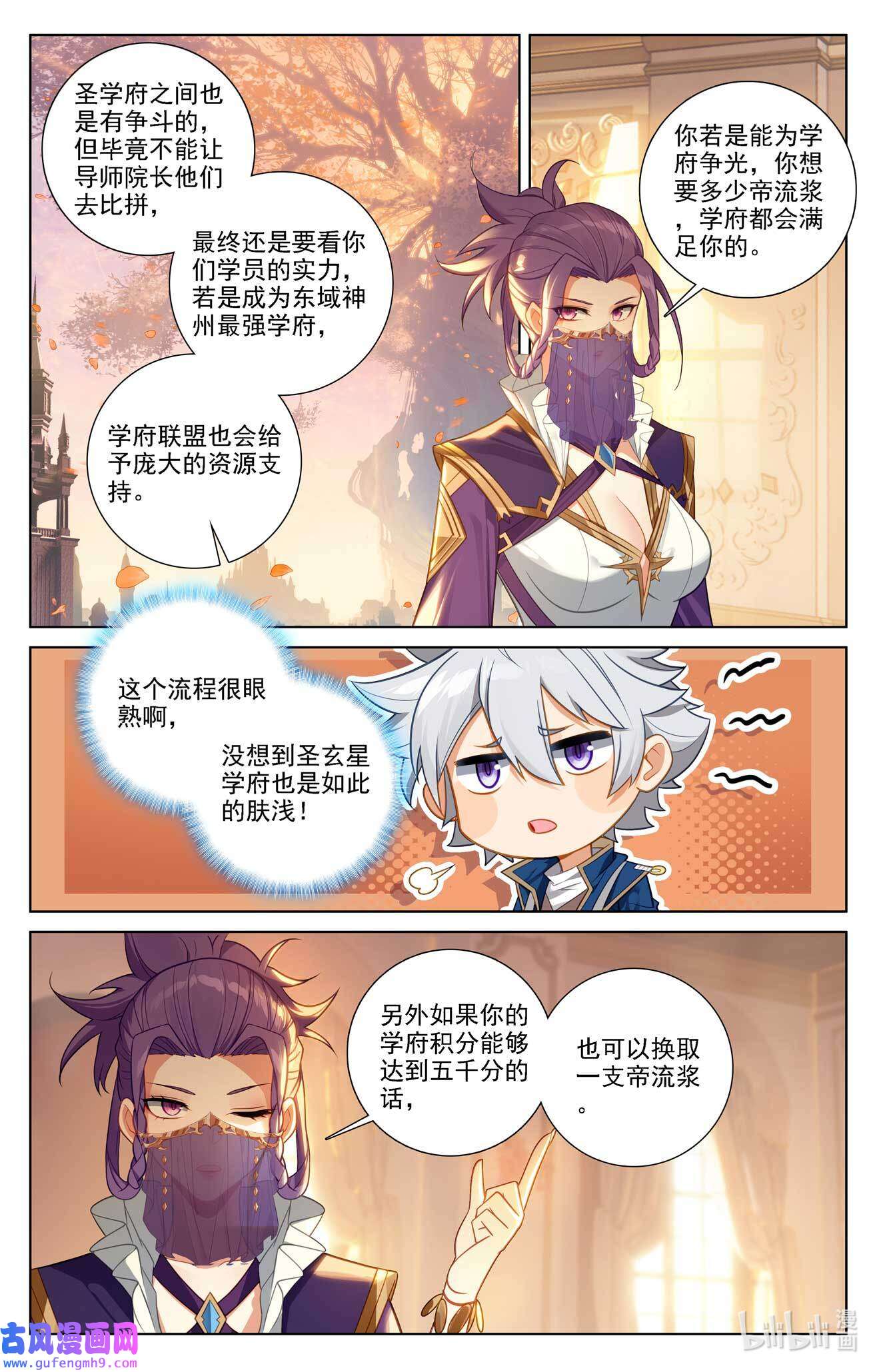 万相之王116 第76话：各个小队