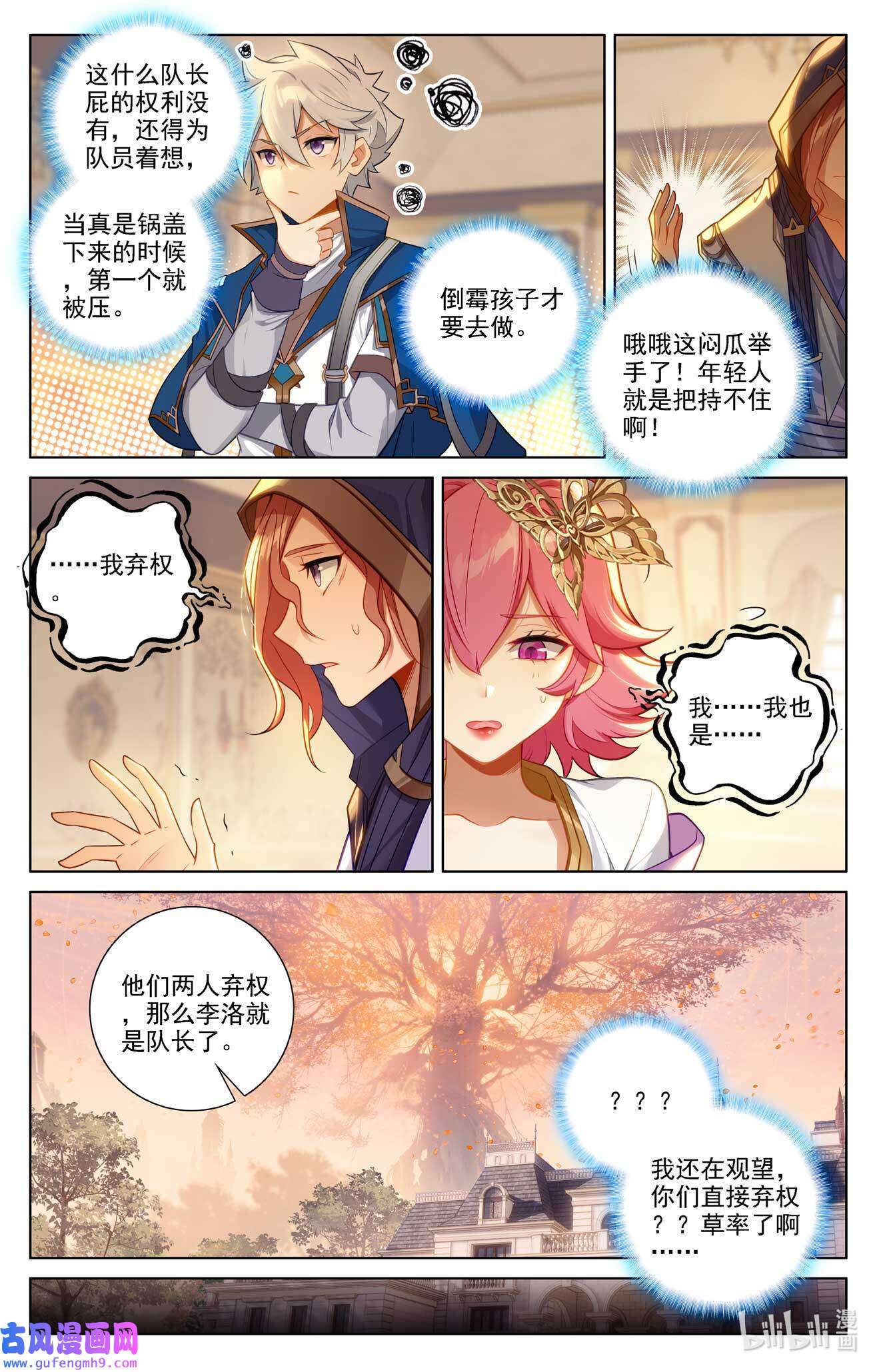 万相之王116 第76话：各个小队