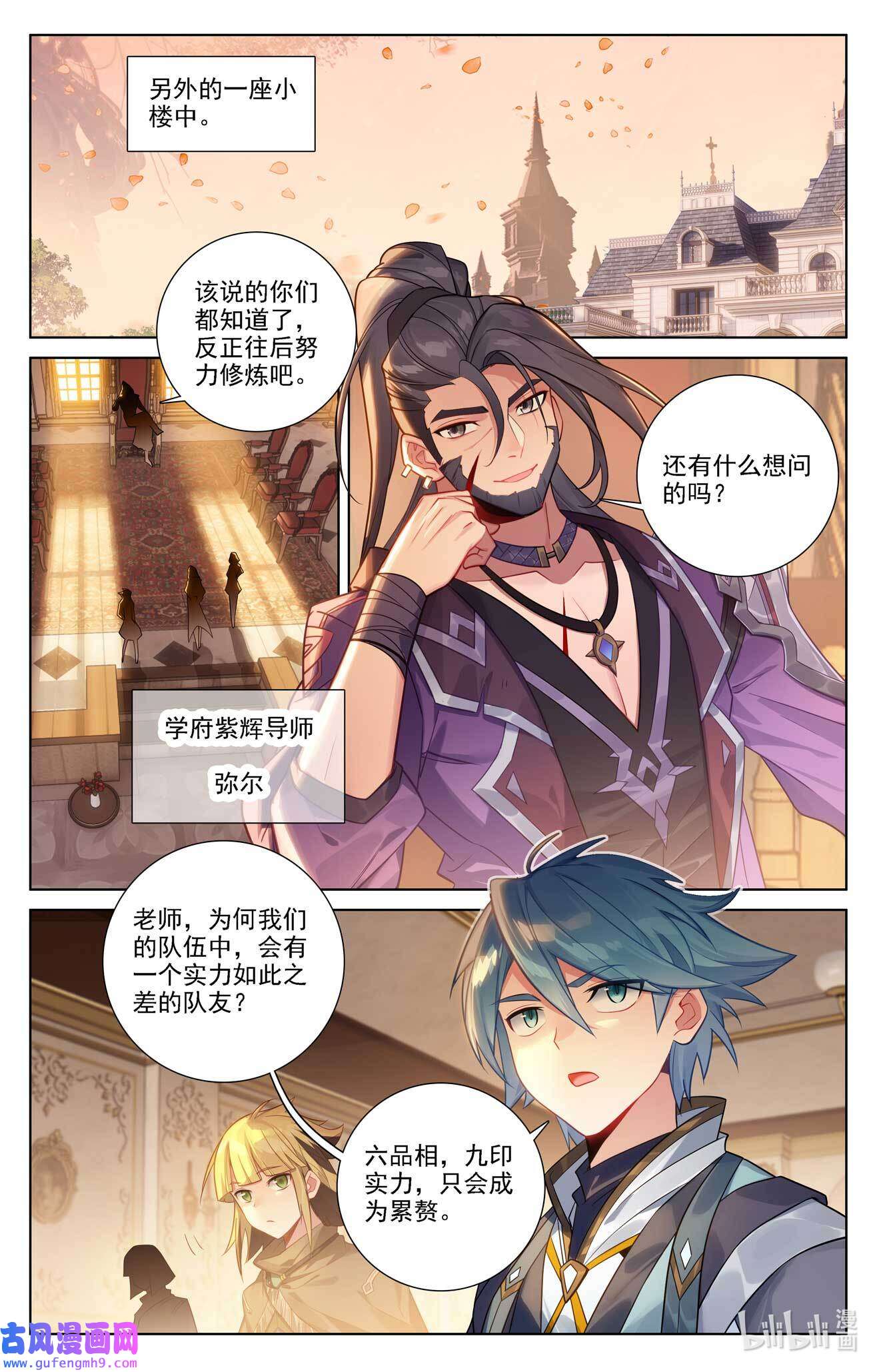 万相之王116 第76话：各个小队
