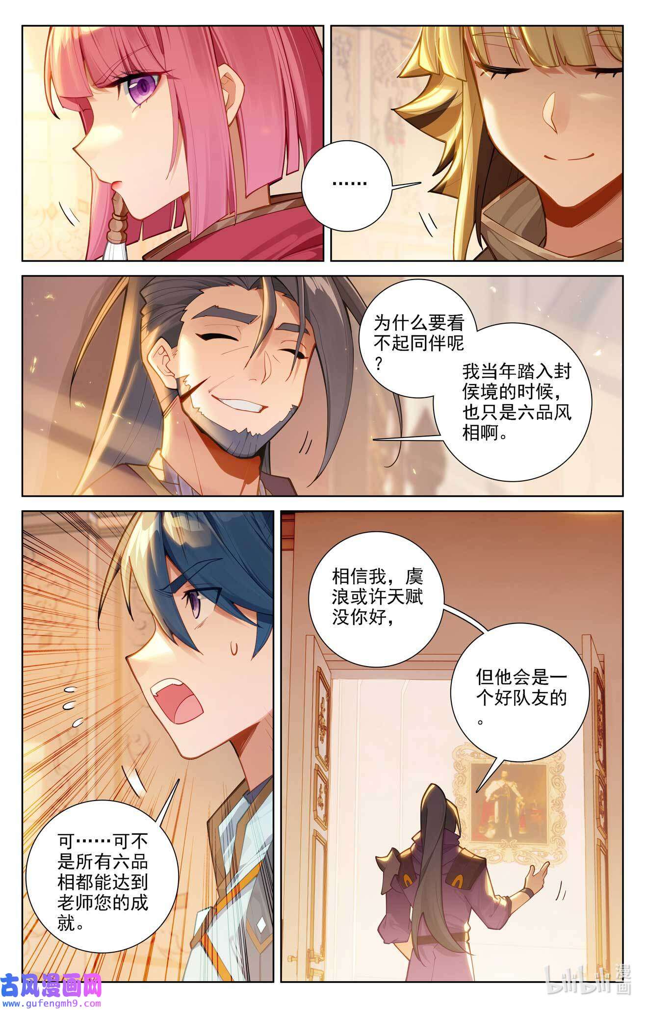 万相之王116 第76话：各个小队