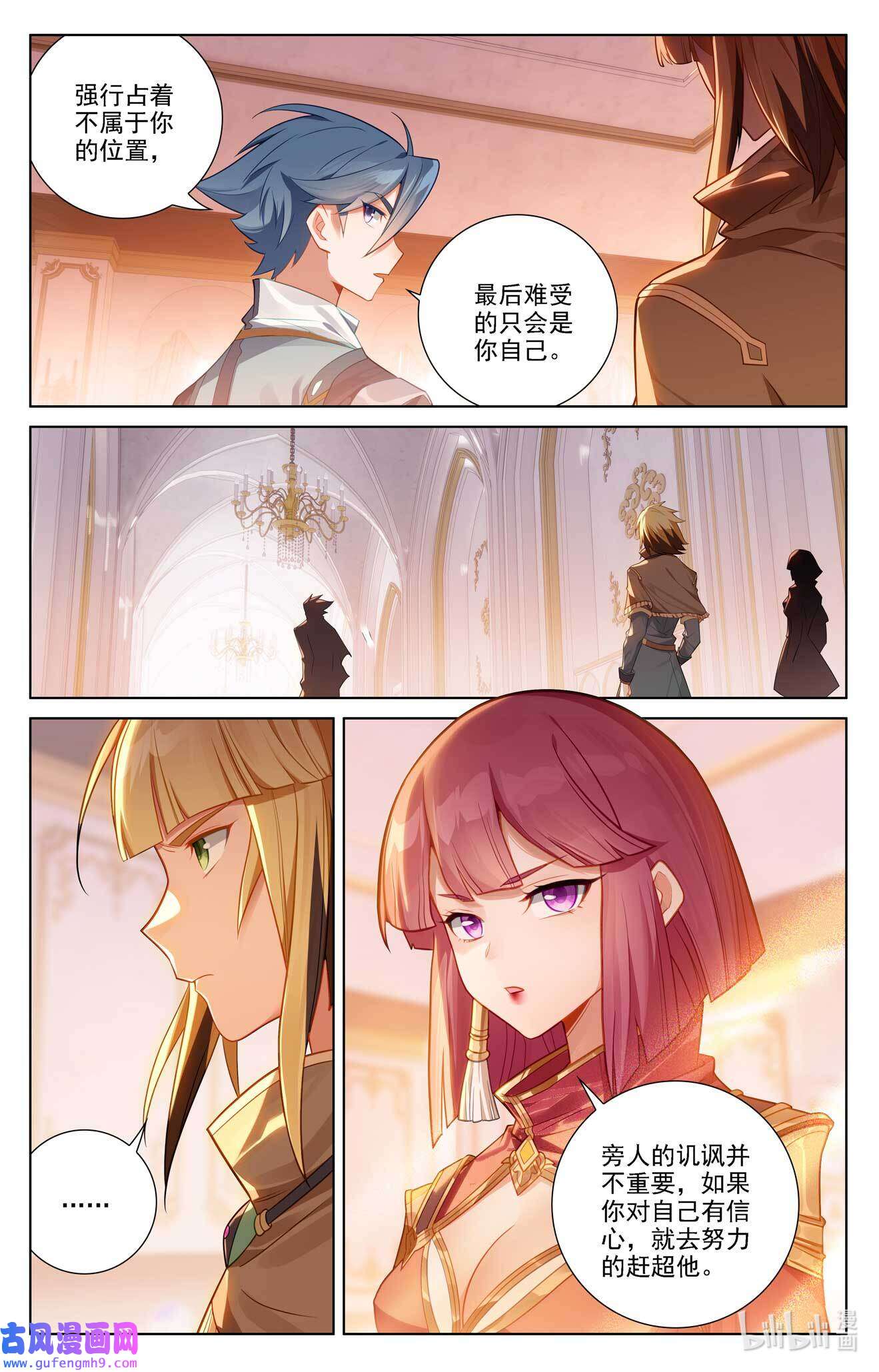 万相之王116 第76话：各个小队