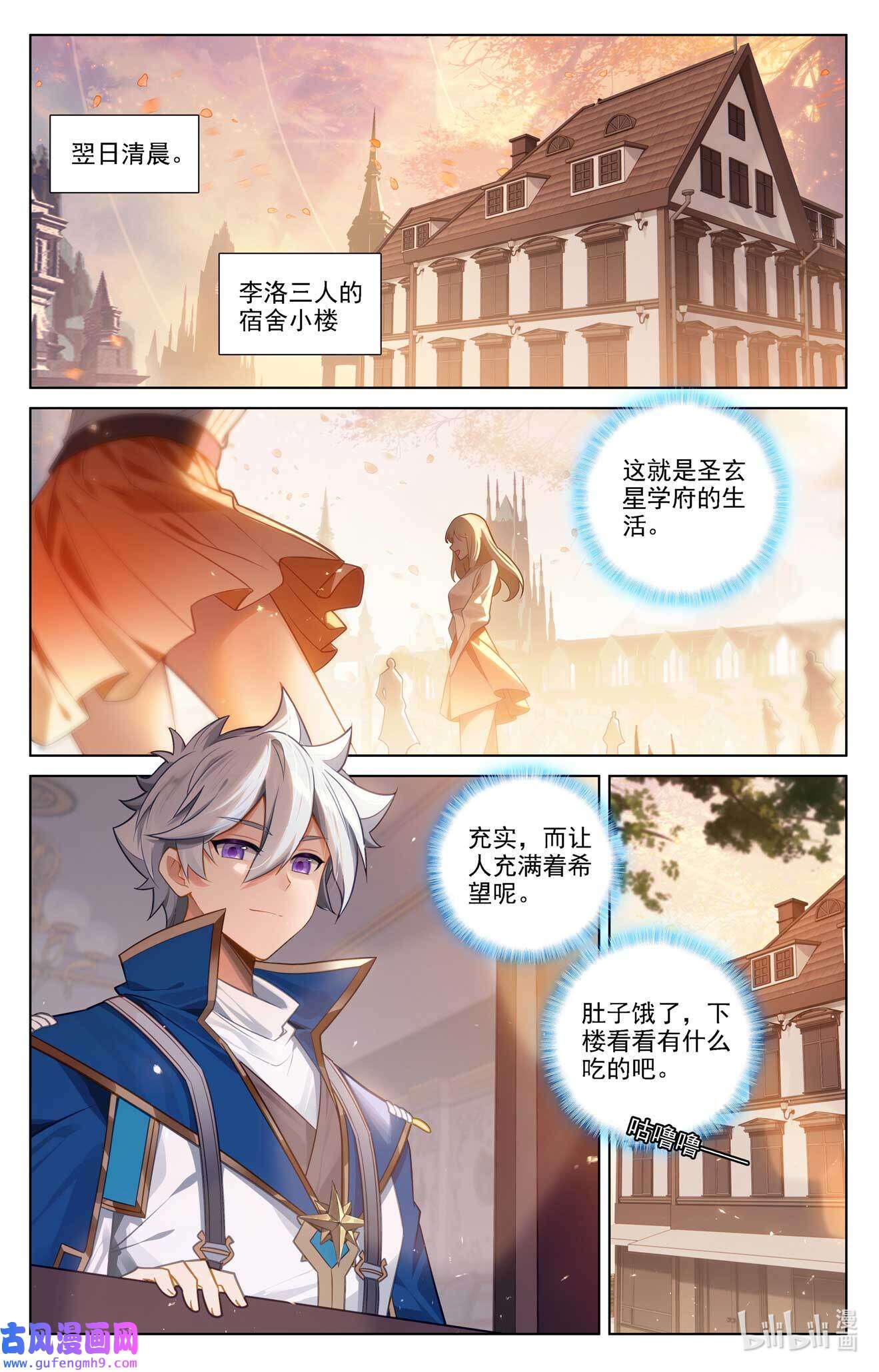 万相之王117 第77话：我的队友