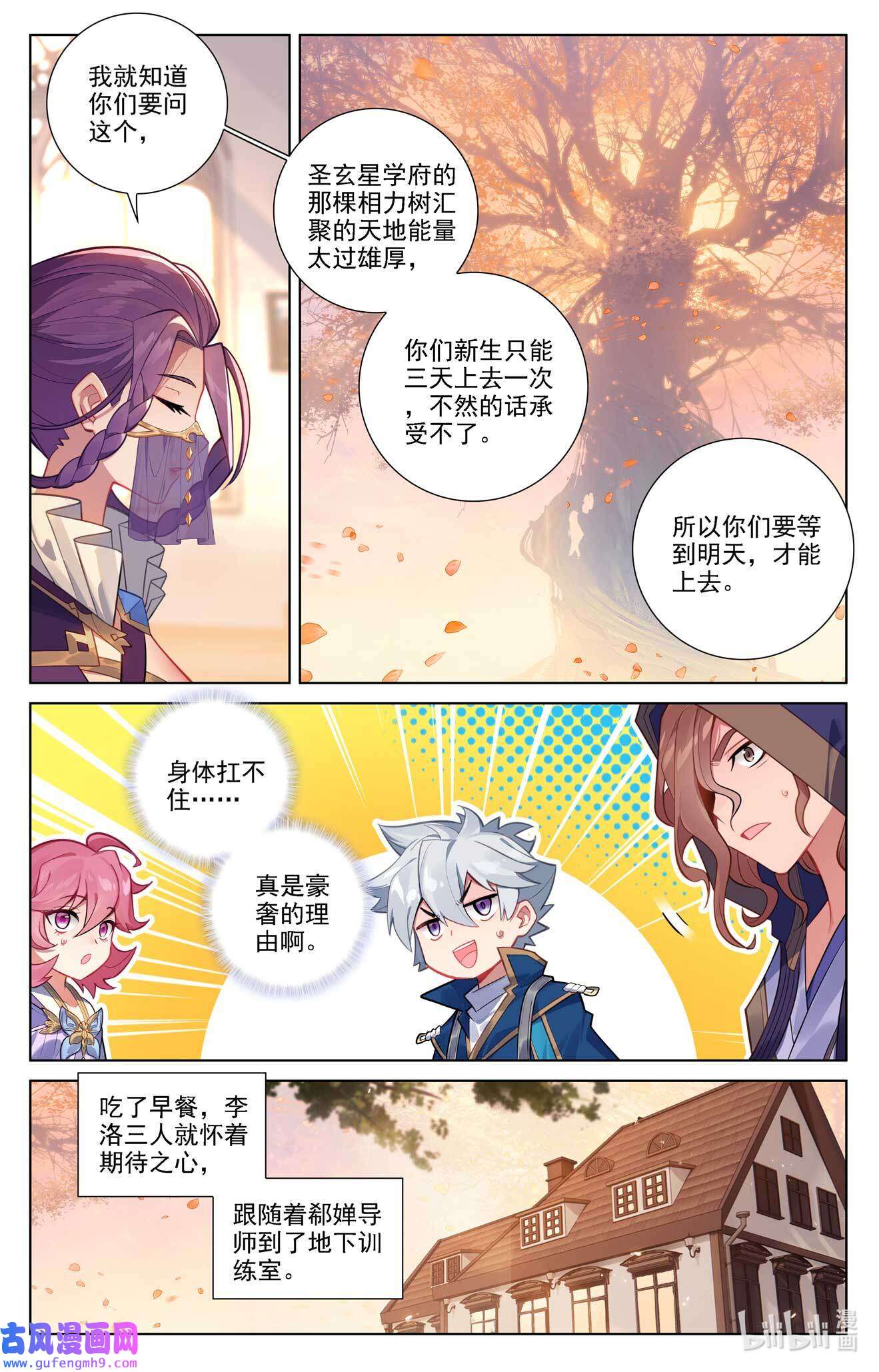 万相之王117 第77话：我的队友