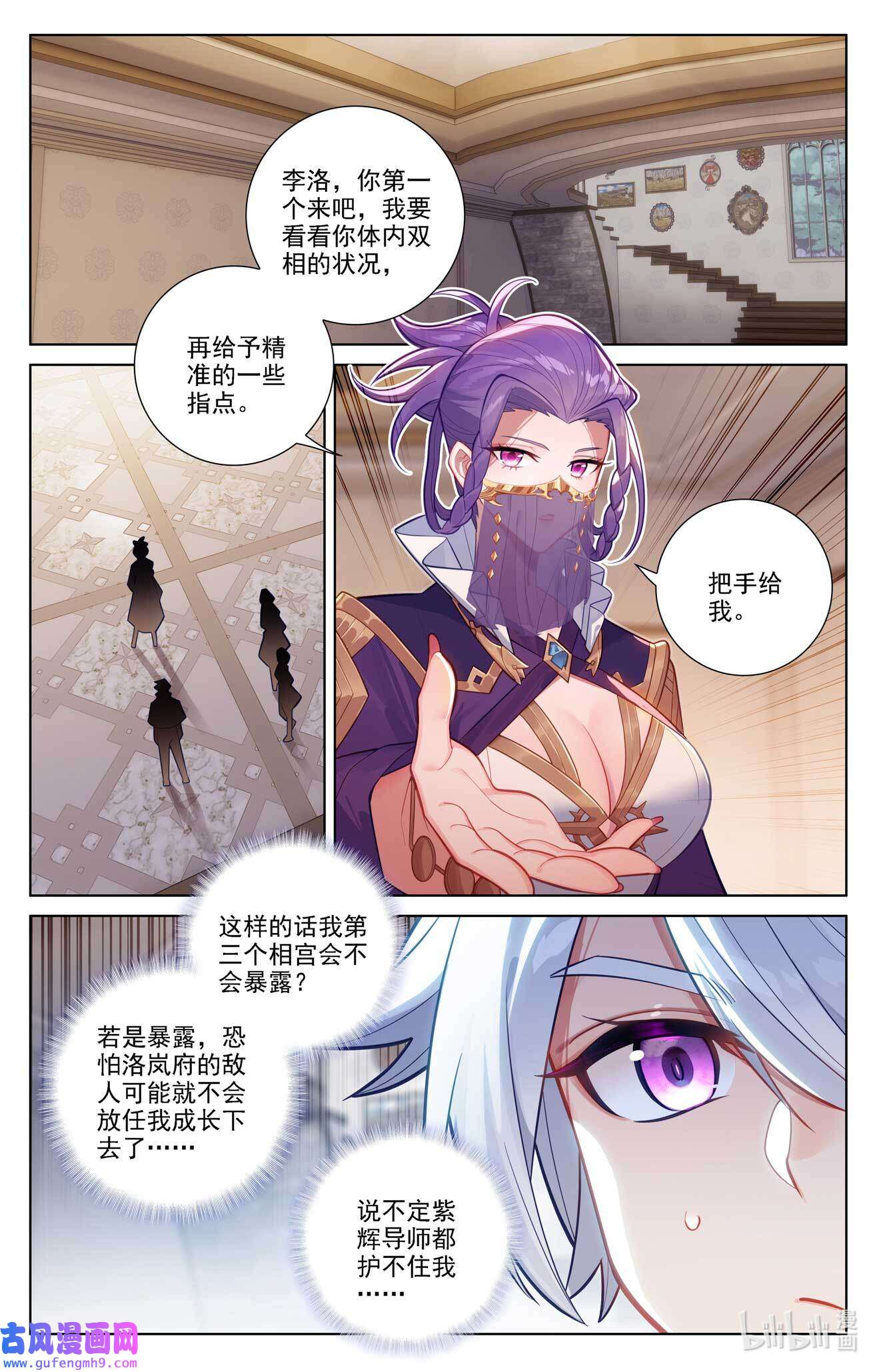 万相之王117 第77话：我的队友