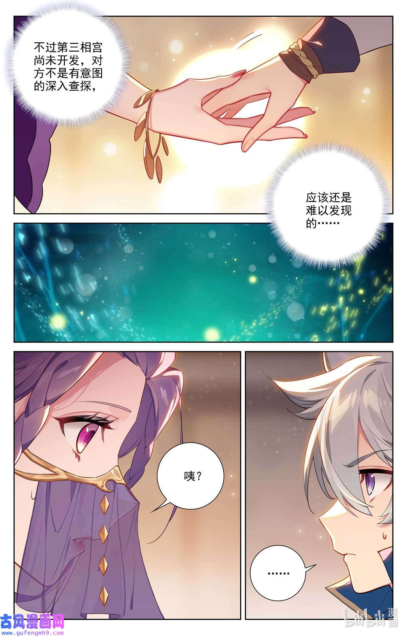 万相之王117 第77话：我的队友