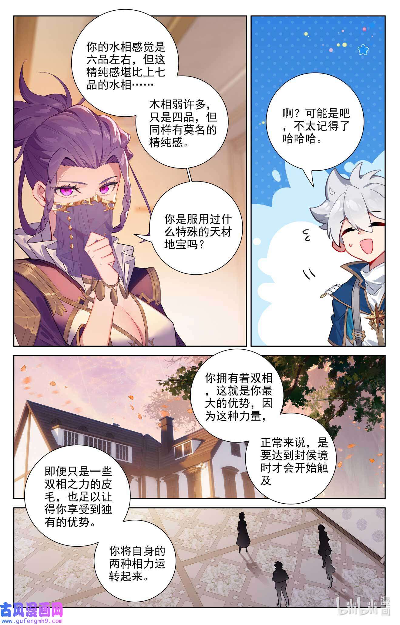 万相之王117 第77话：我的队友