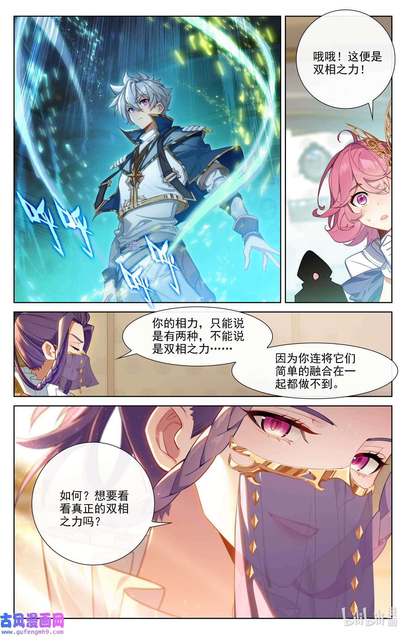 万相之王117 第77话：我的队友