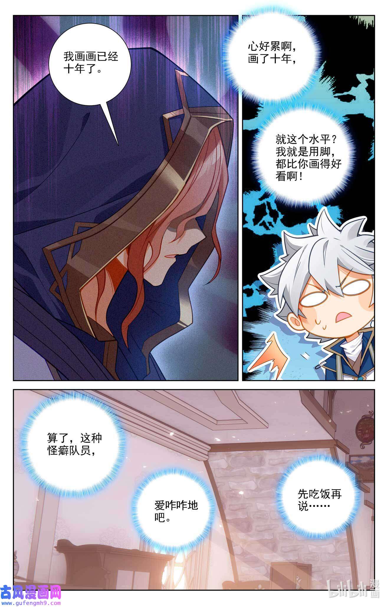 万相之王117 第77话：我的队友