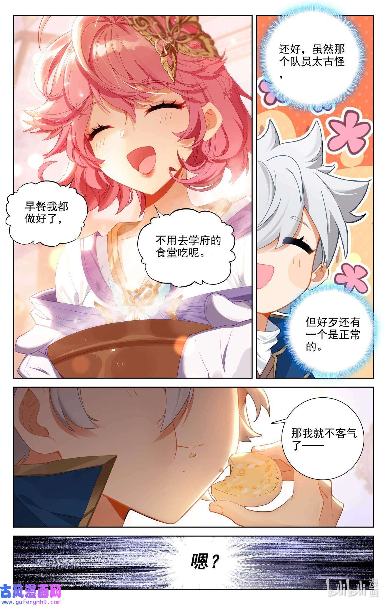 万相之王117 第77话：我的队友