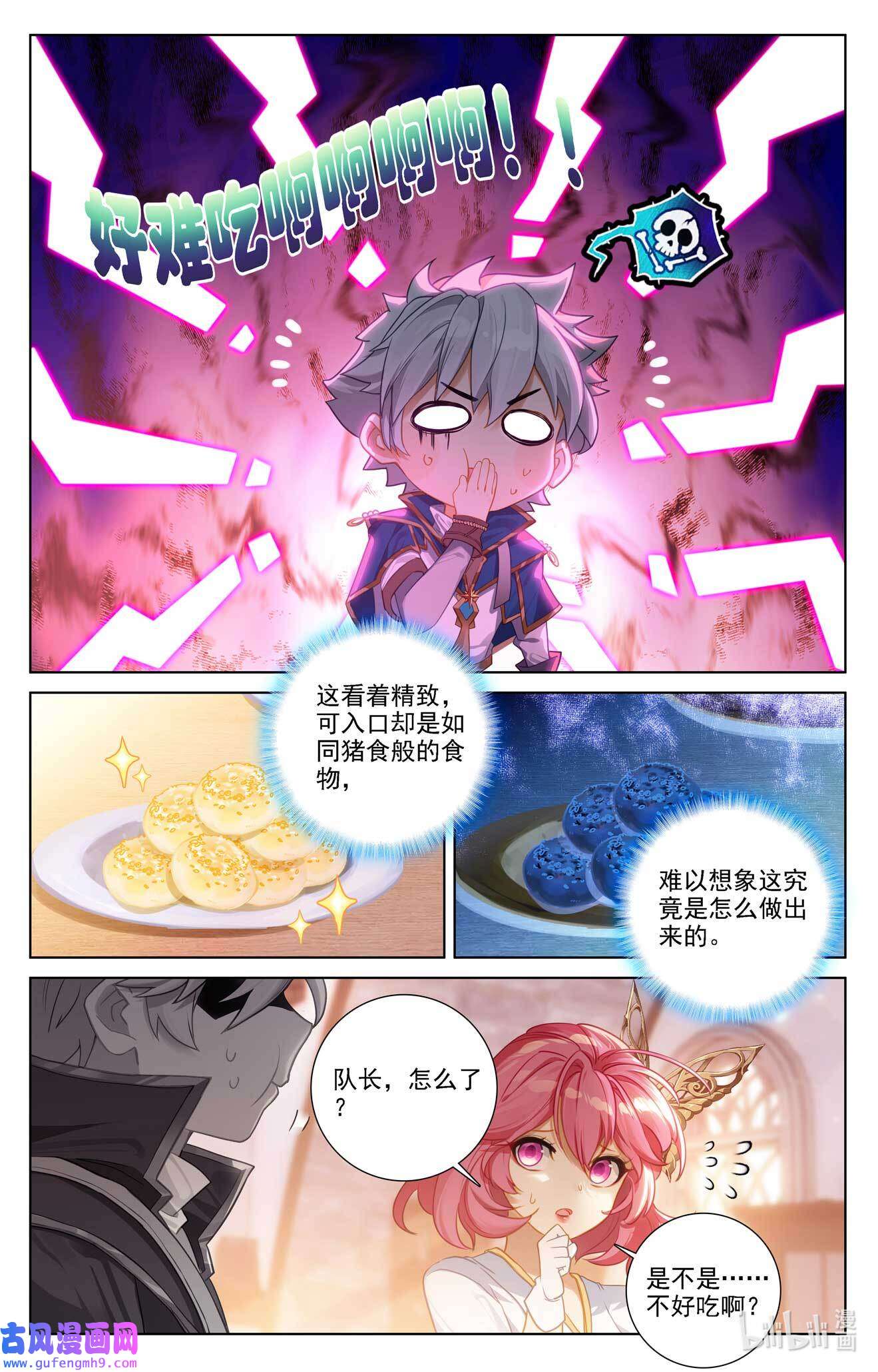 万相之王117 第77话：我的队友