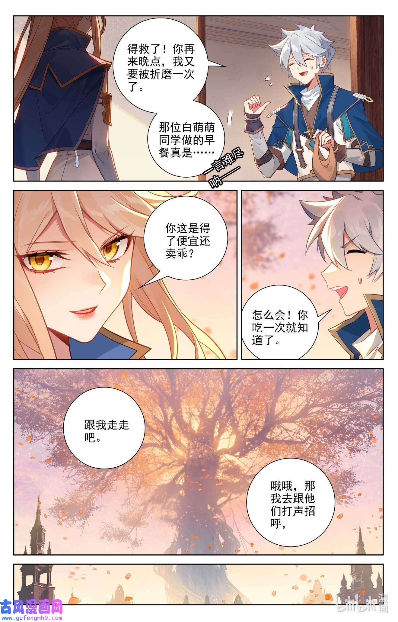 万相之王118 第78话：初次授课