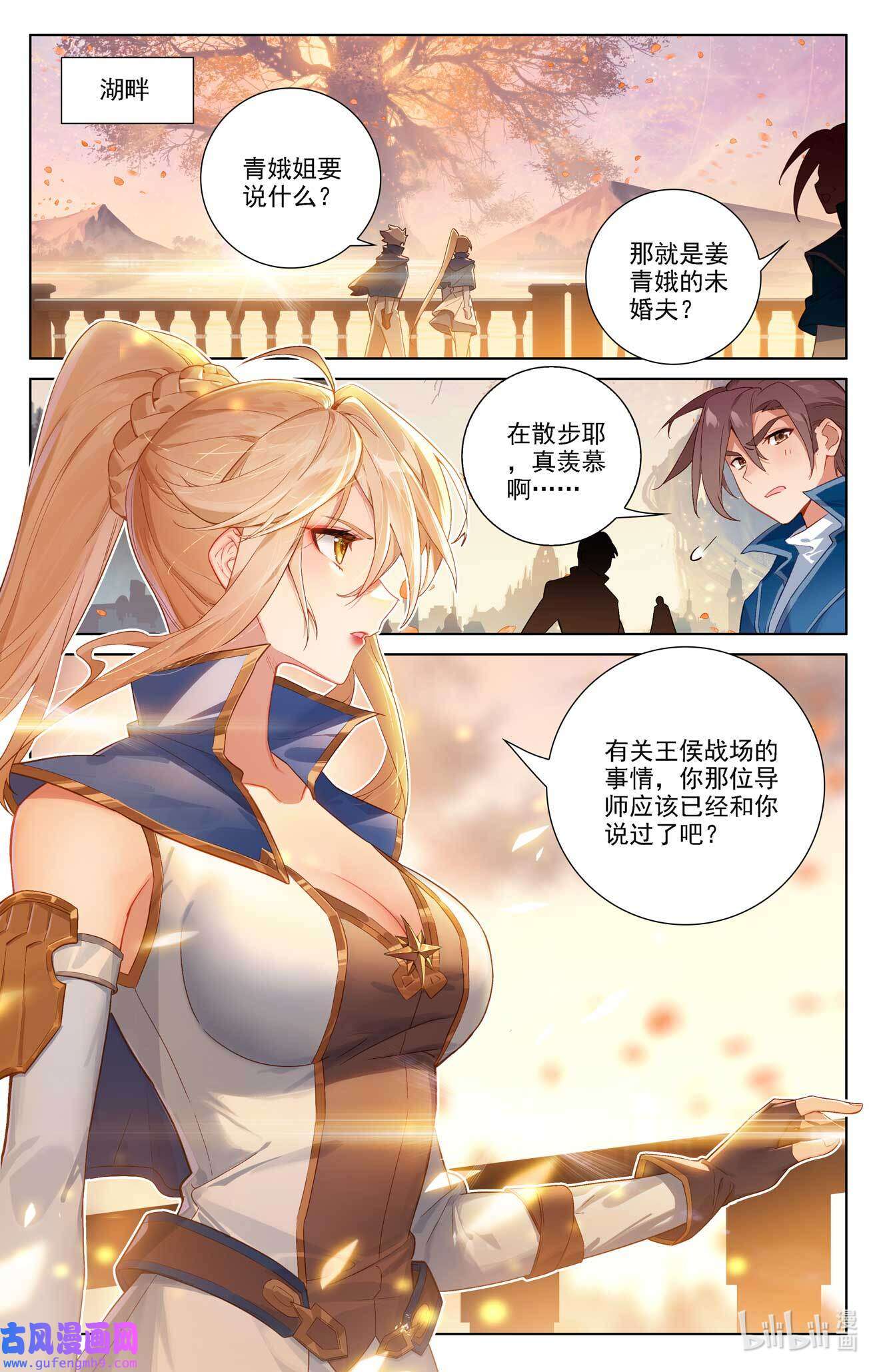 万相之王118 第78话：初次授课