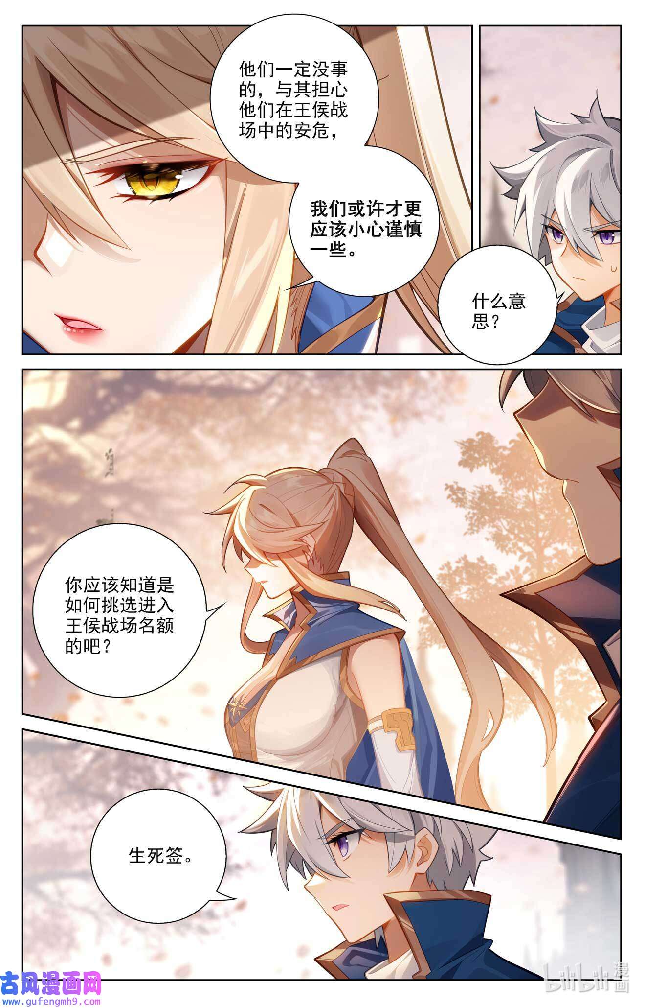 万相之王118 第78话：初次授课