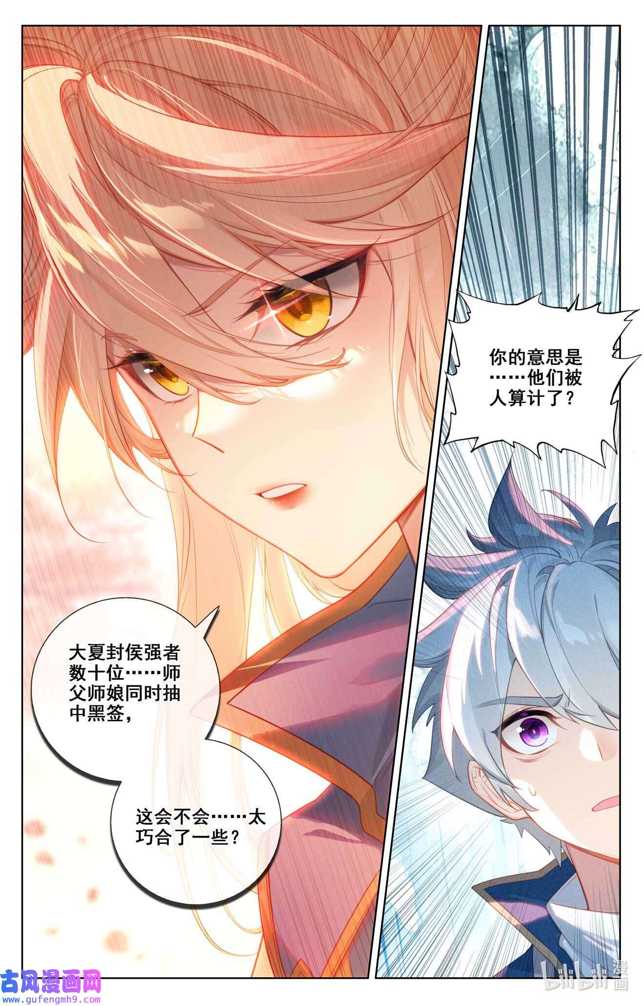 万相之王118 第78话：初次授课