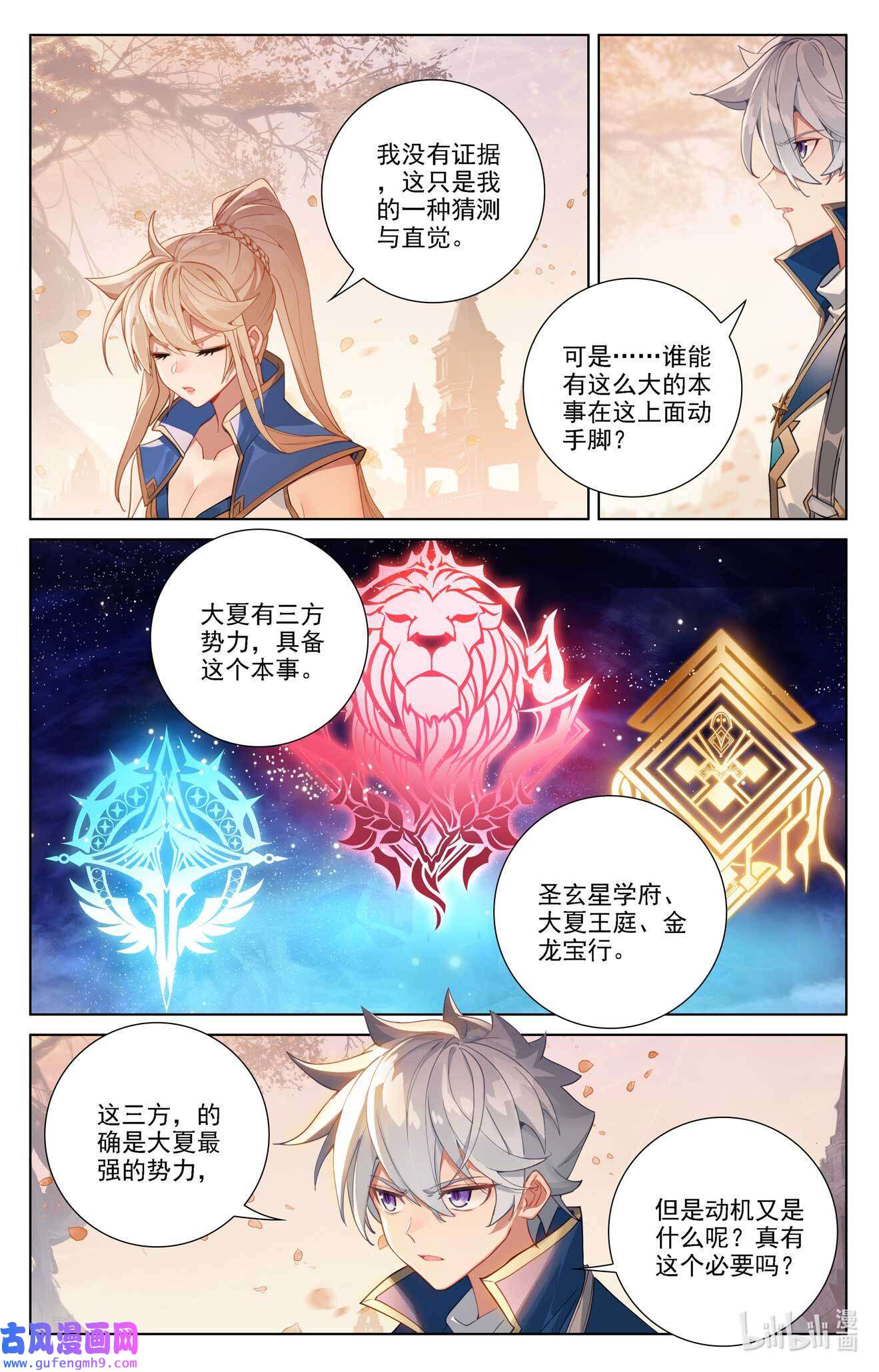 万相之王118 第78话：初次授课