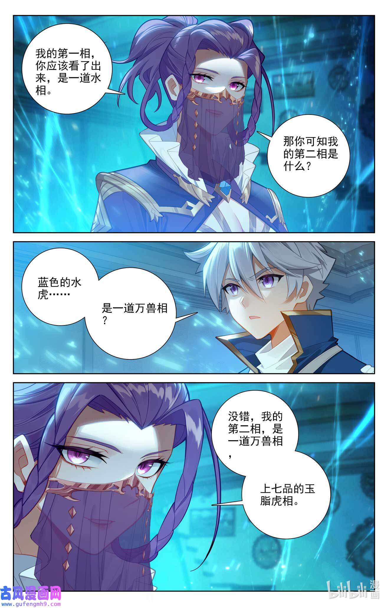 万相之王118 第78话：初次授课