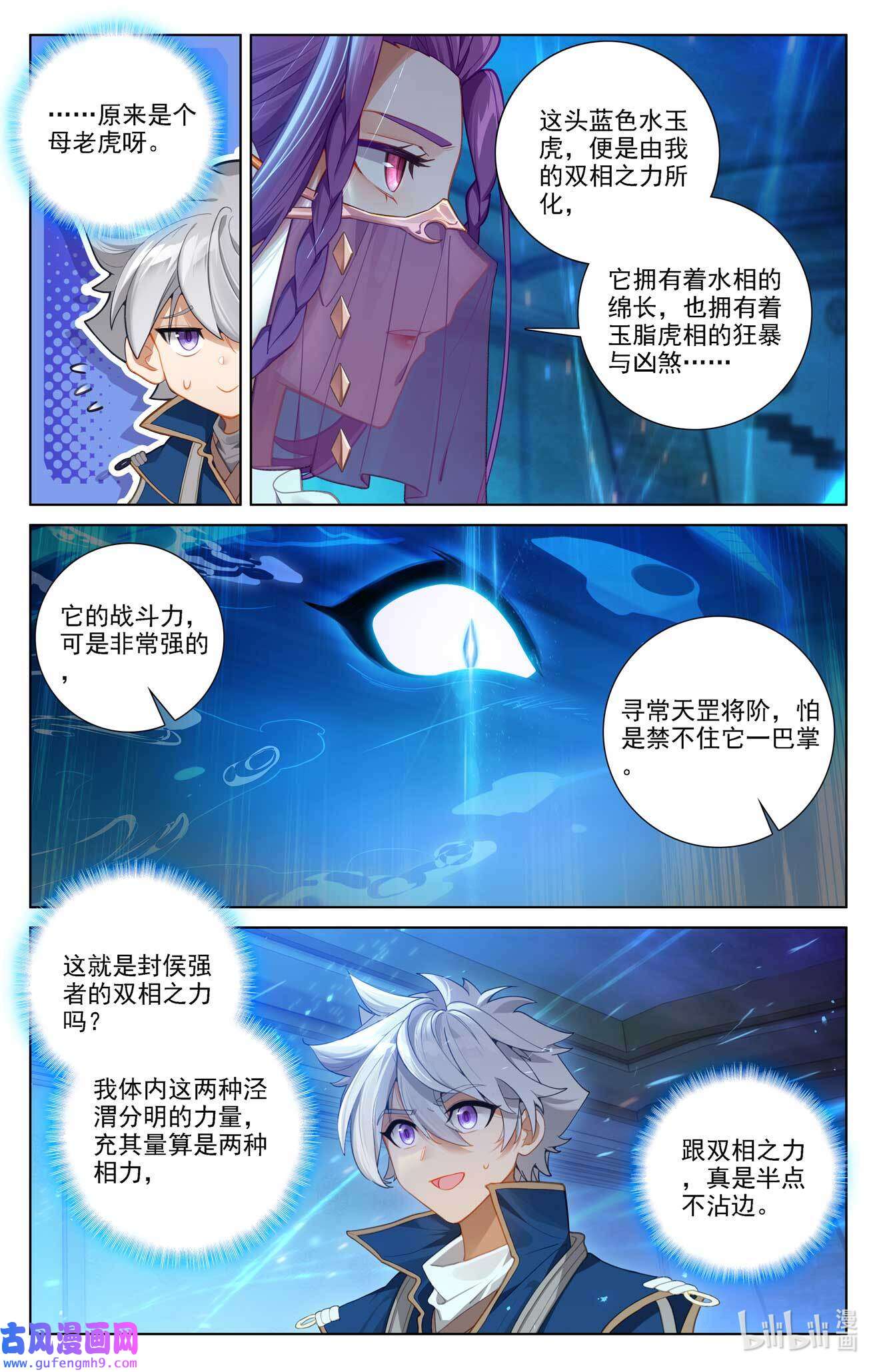 万相之王118 第78话：初次授课