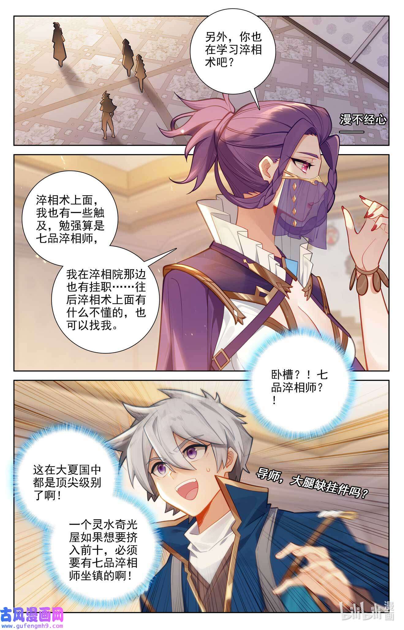 万相之王118 第78话：初次授课