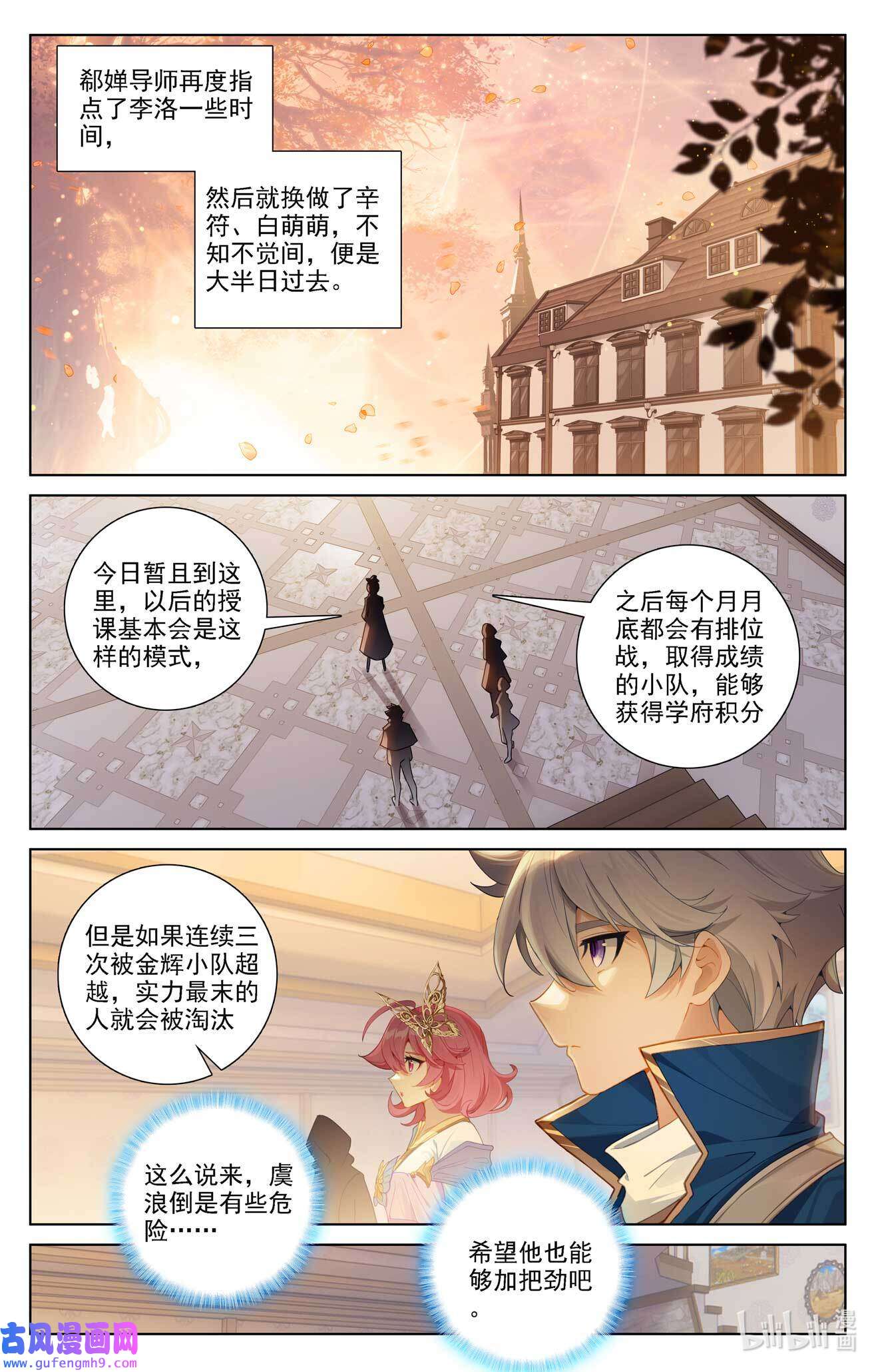 万相之王118 第78话：初次授课