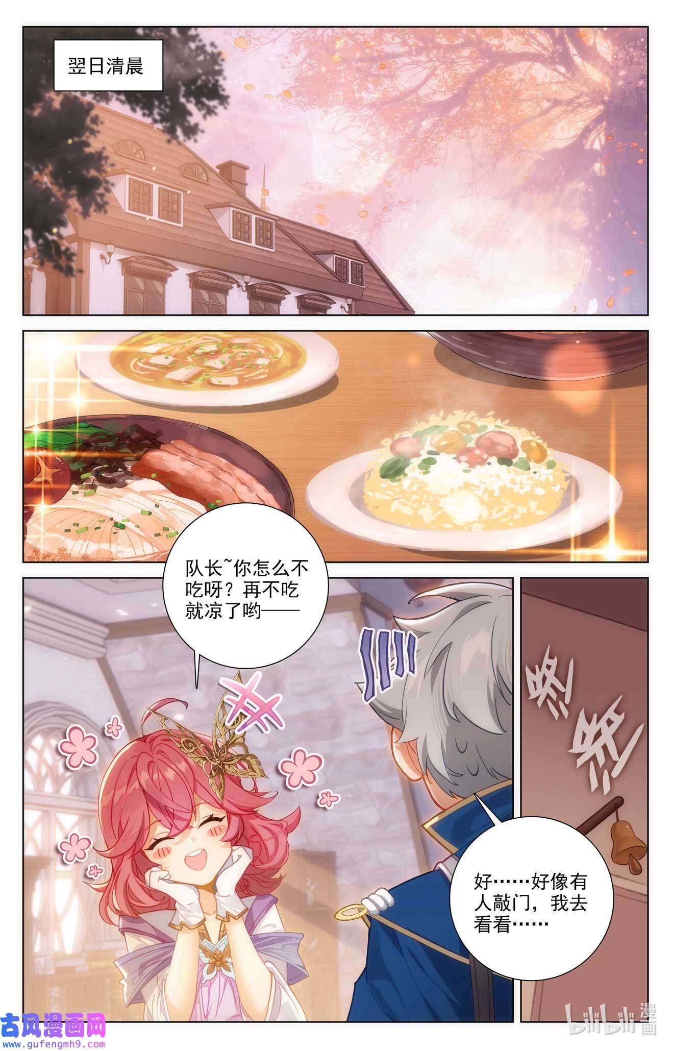 万相之王118 第78话：初次授课