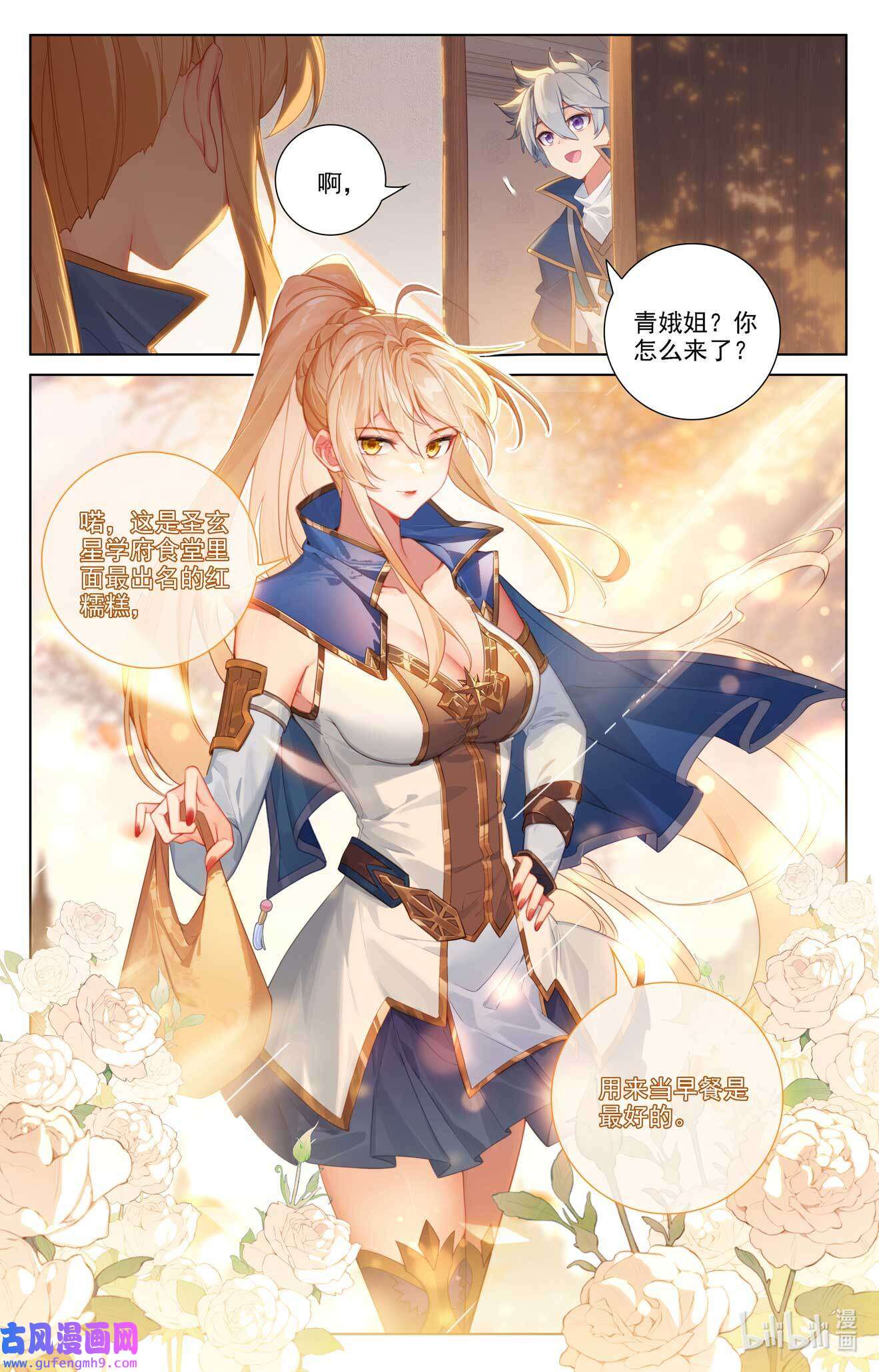 万相之王118 第78话：初次授课