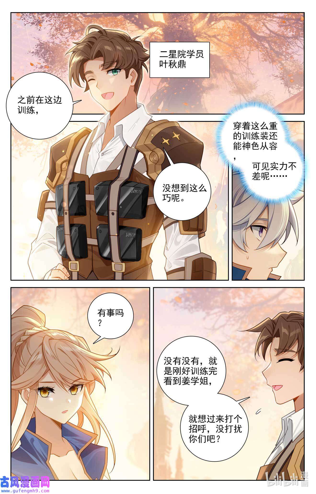 万相之王119 第79话：相曦传说
