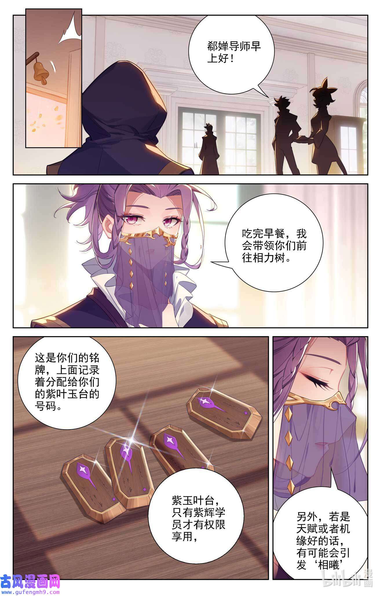 万相之王119 第79话：相曦传说