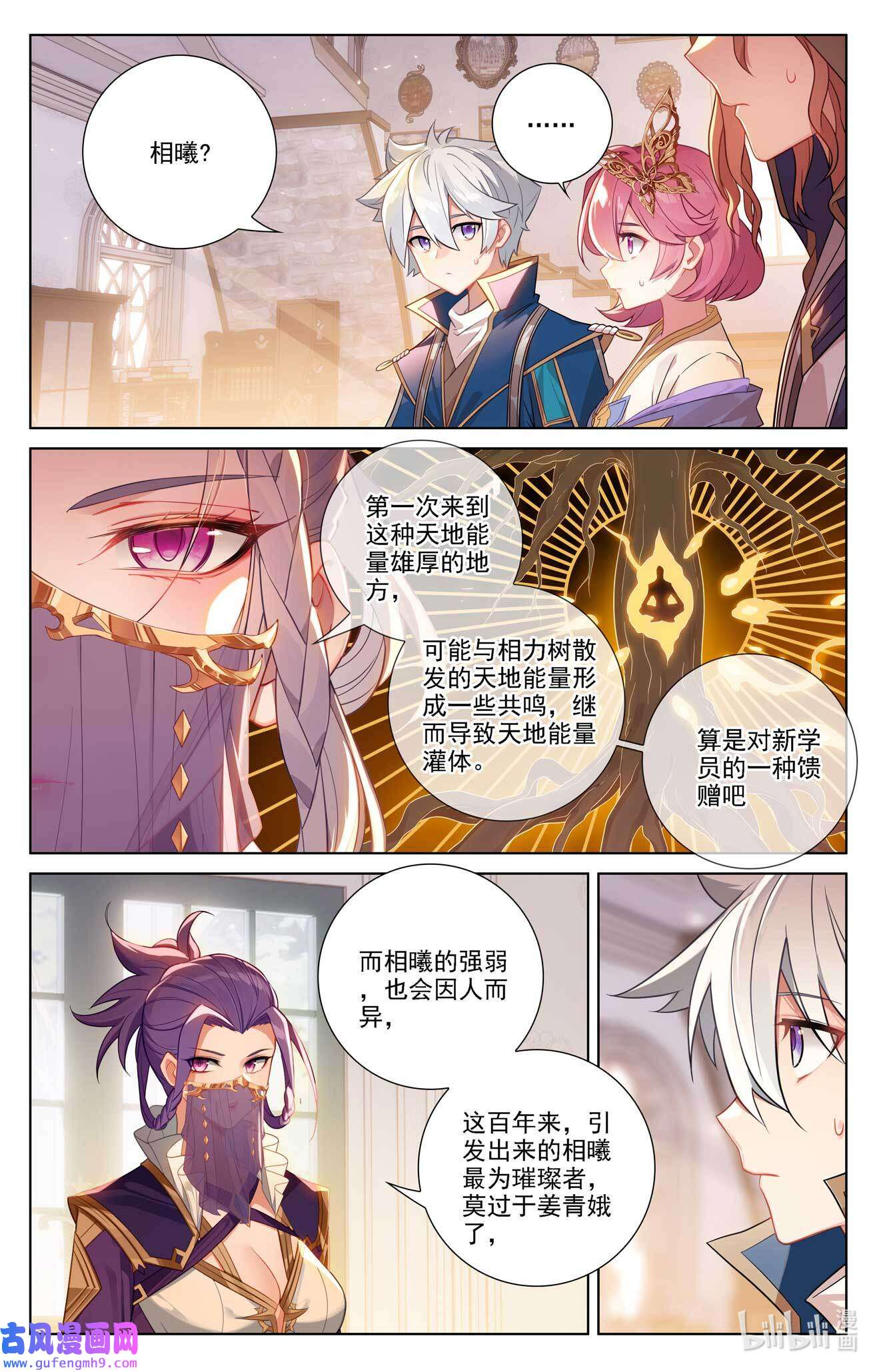 万相之王119 第79话：相曦传说