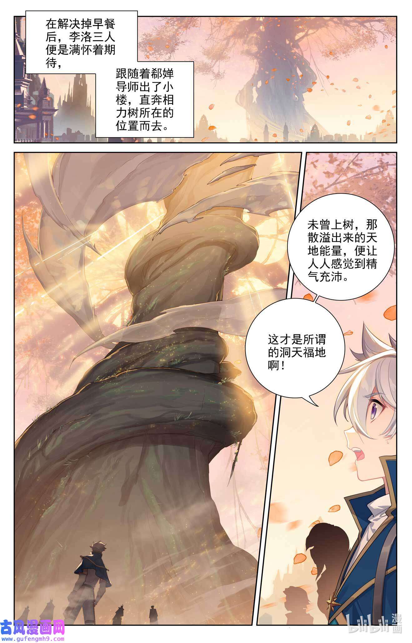 万相之王119 第79话：相曦传说