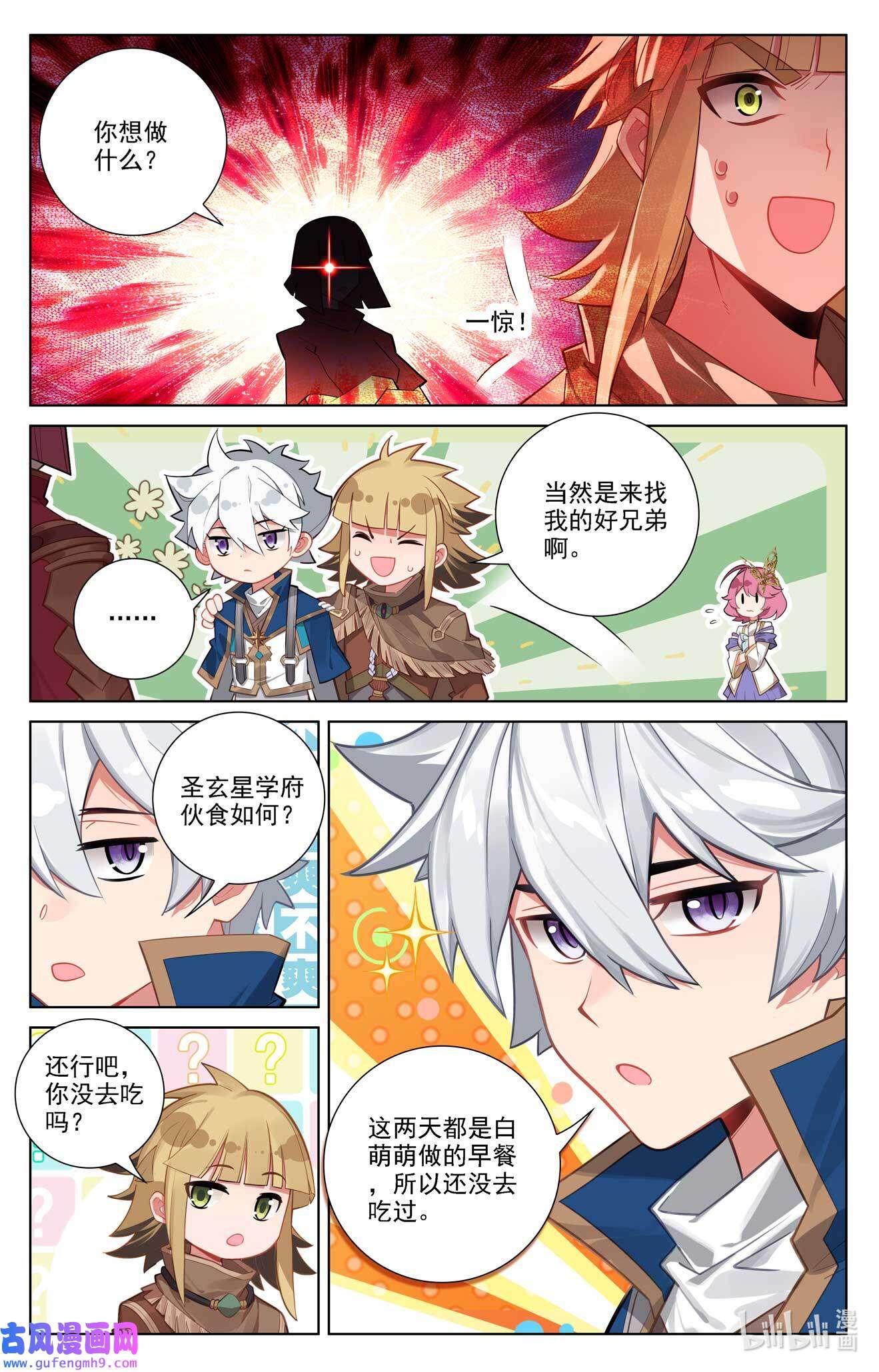 万相之王119 第79话：相曦传说