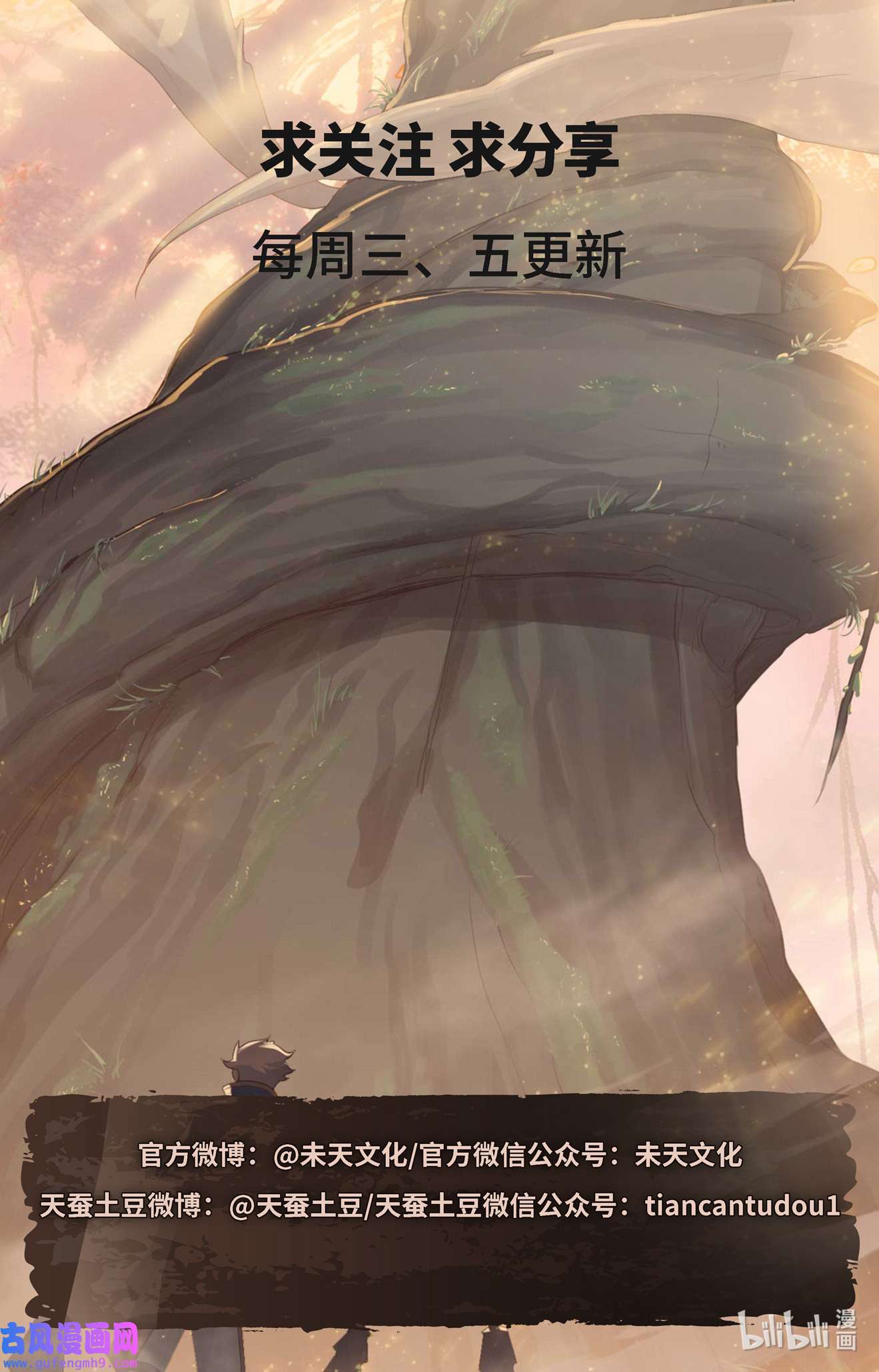 万相之王119 第79话：相曦传说