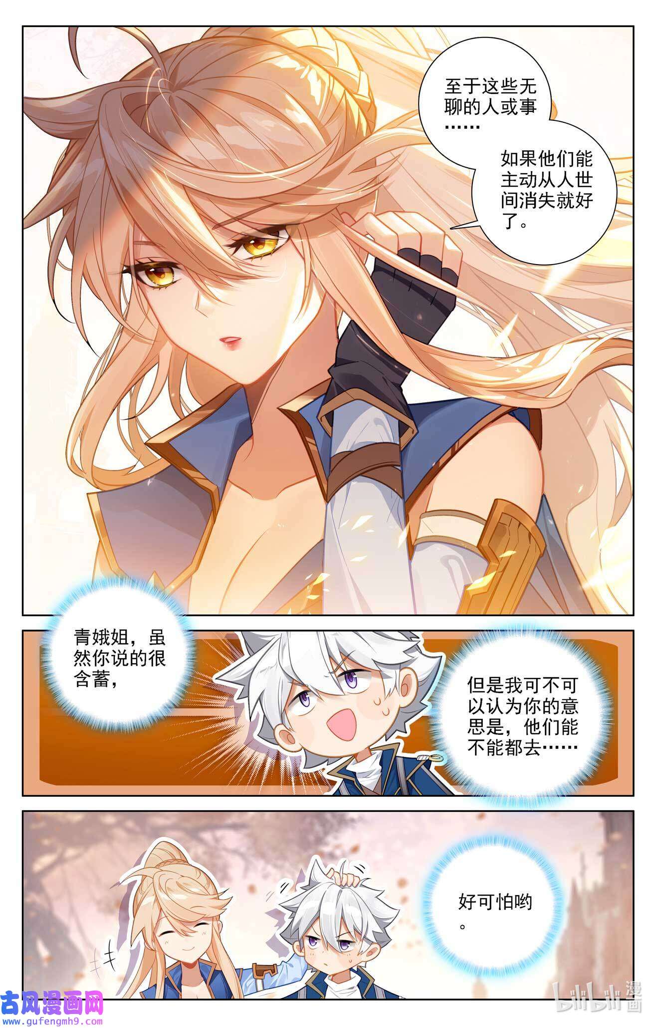 万相之王119 第79话：相曦传说