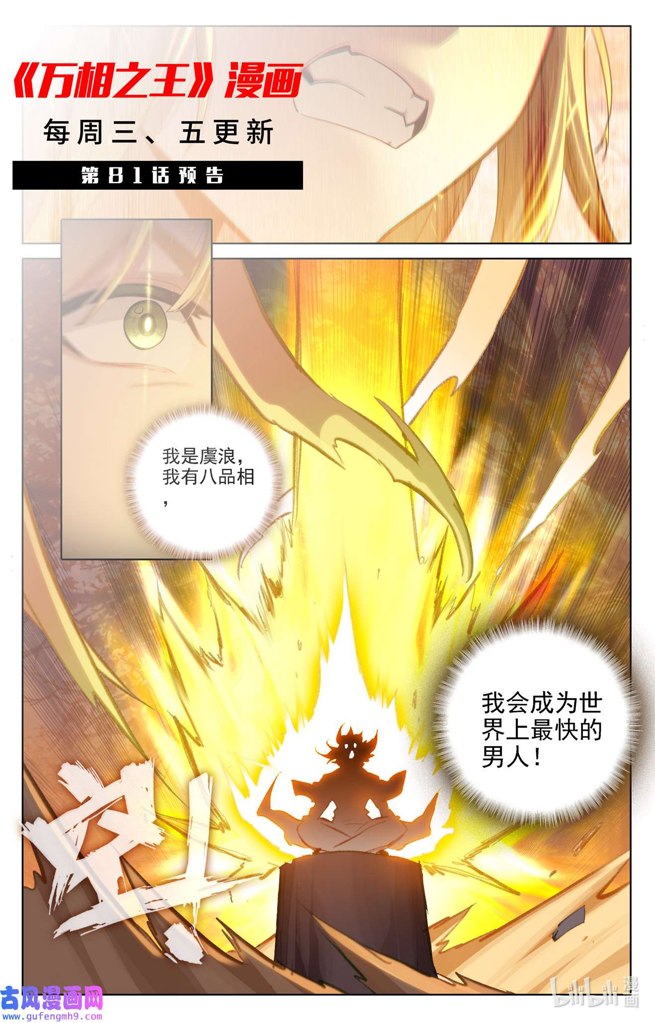 万相之王120 第80话：四杰三傻