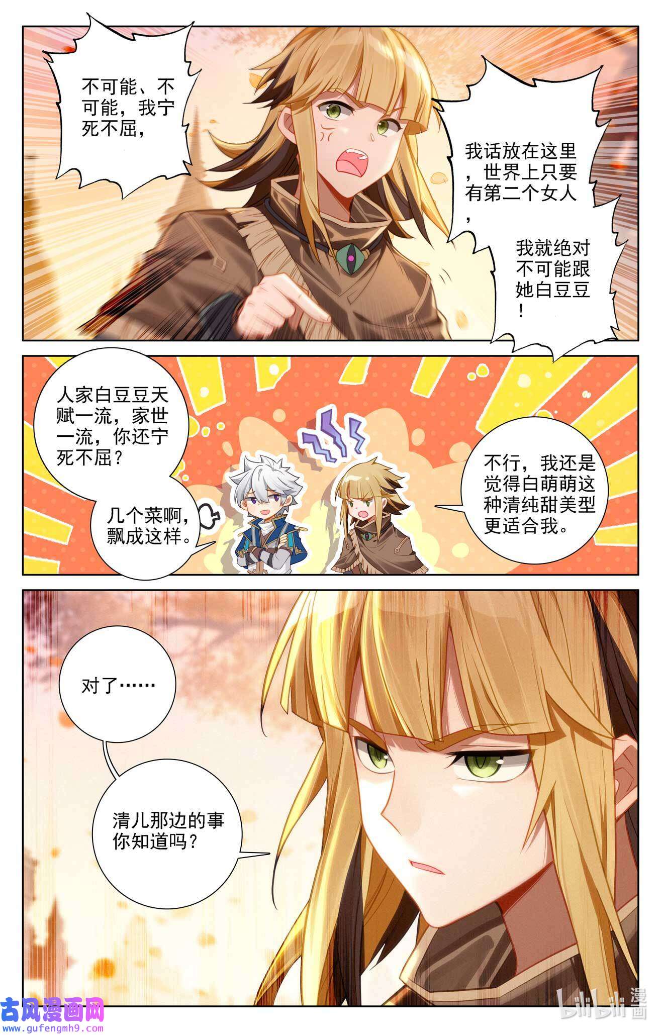 万相之王120 第80话：四杰三傻