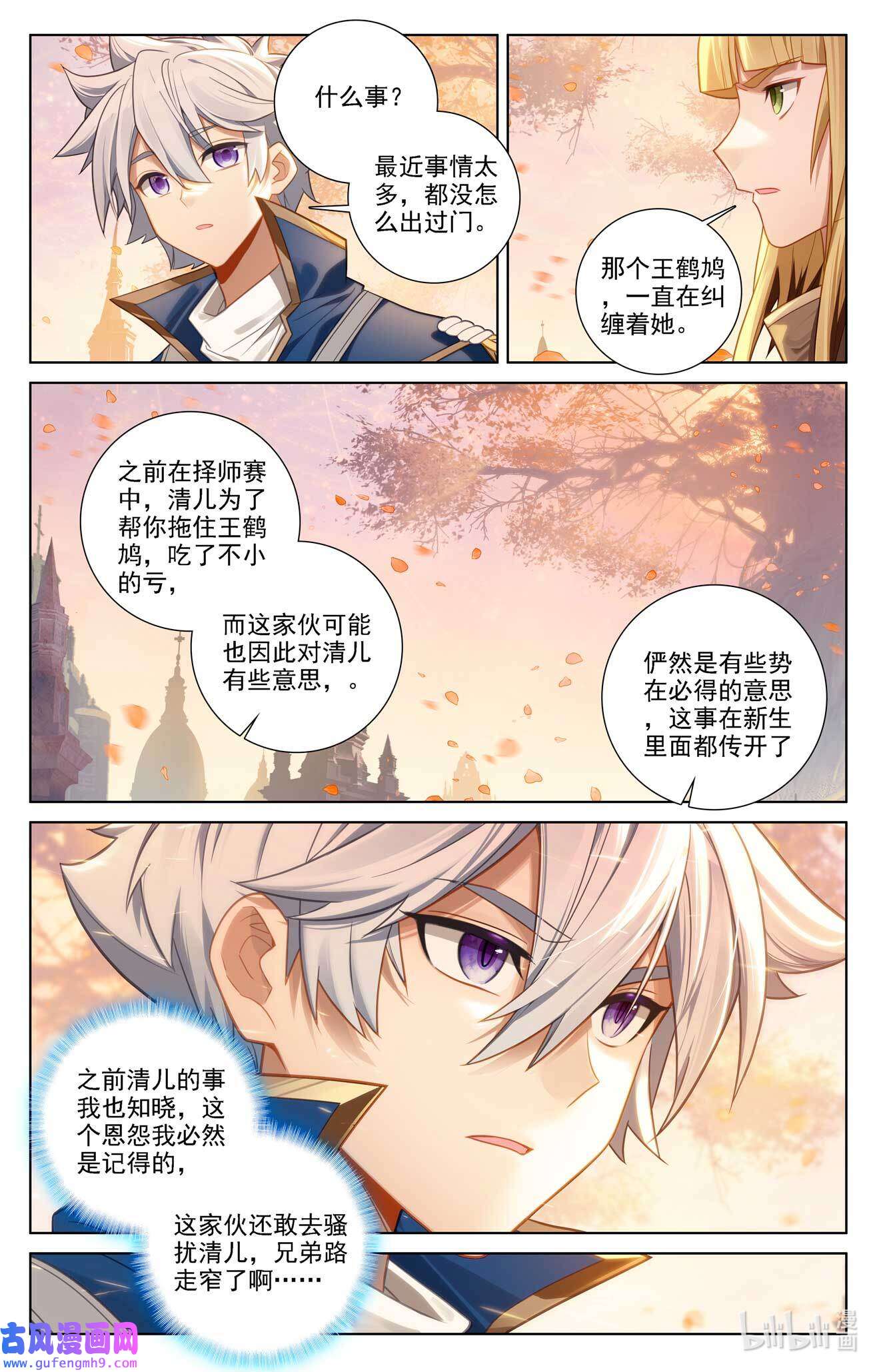 万相之王120 第80话：四杰三傻