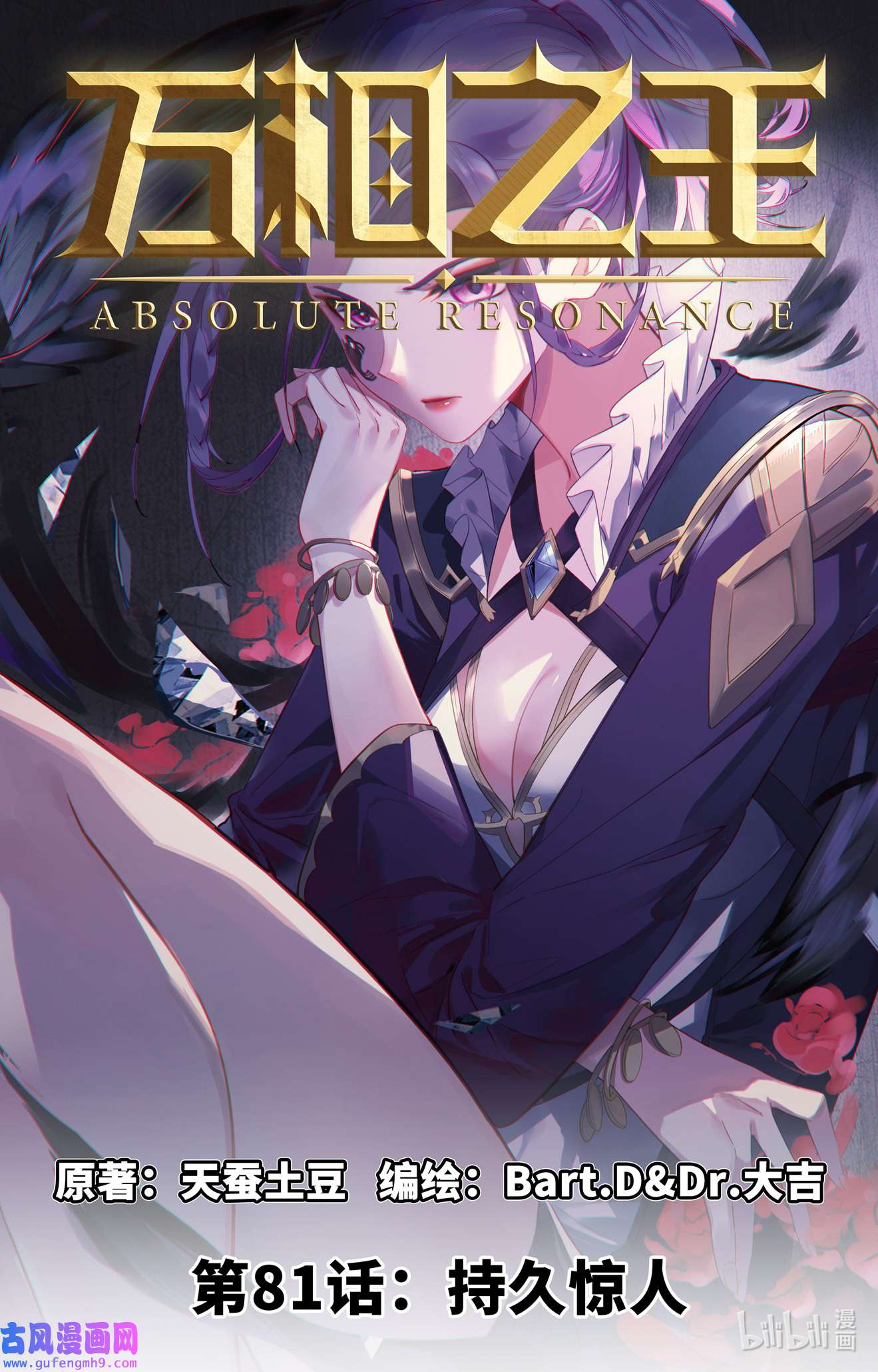 万相之王121 第81话：持久惊人