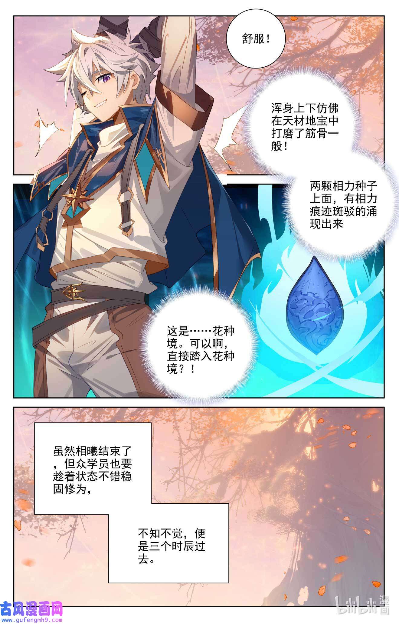 万相之王121 第81话：持久惊人