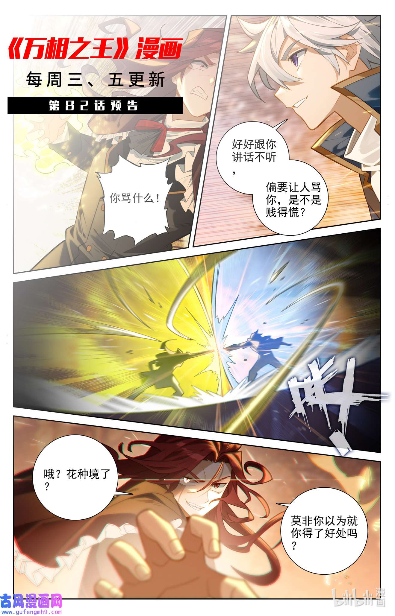 万相之王121 第81话：持久惊人