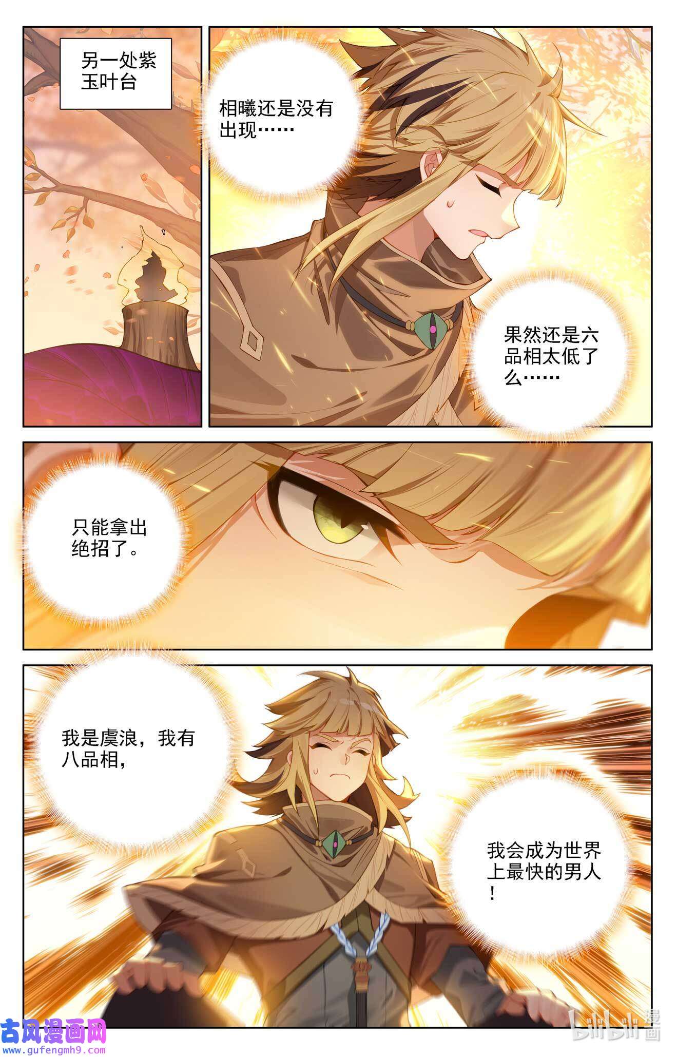 万相之王121 第81话：持久惊人