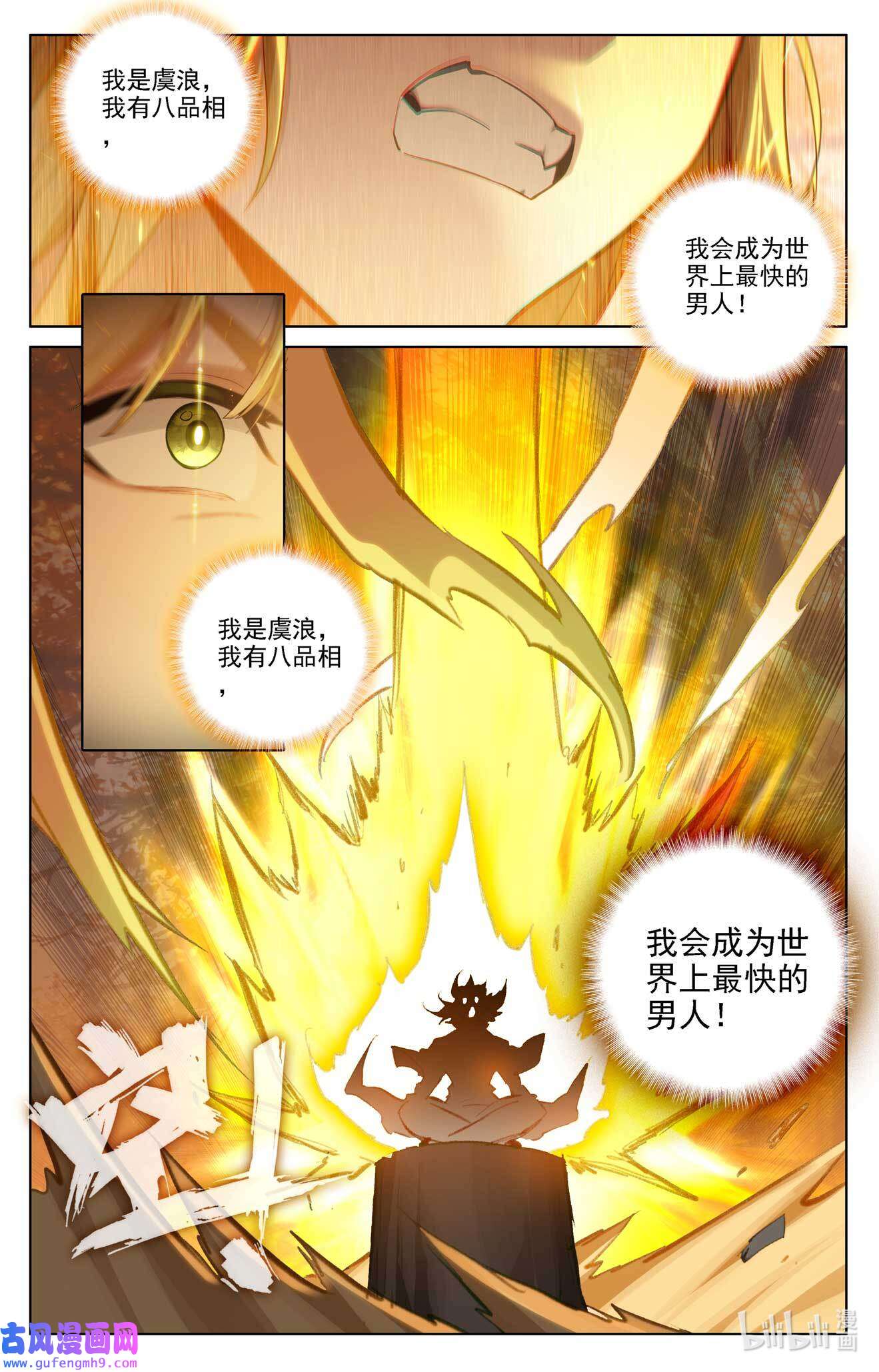 万相之王121 第81话：持久惊人